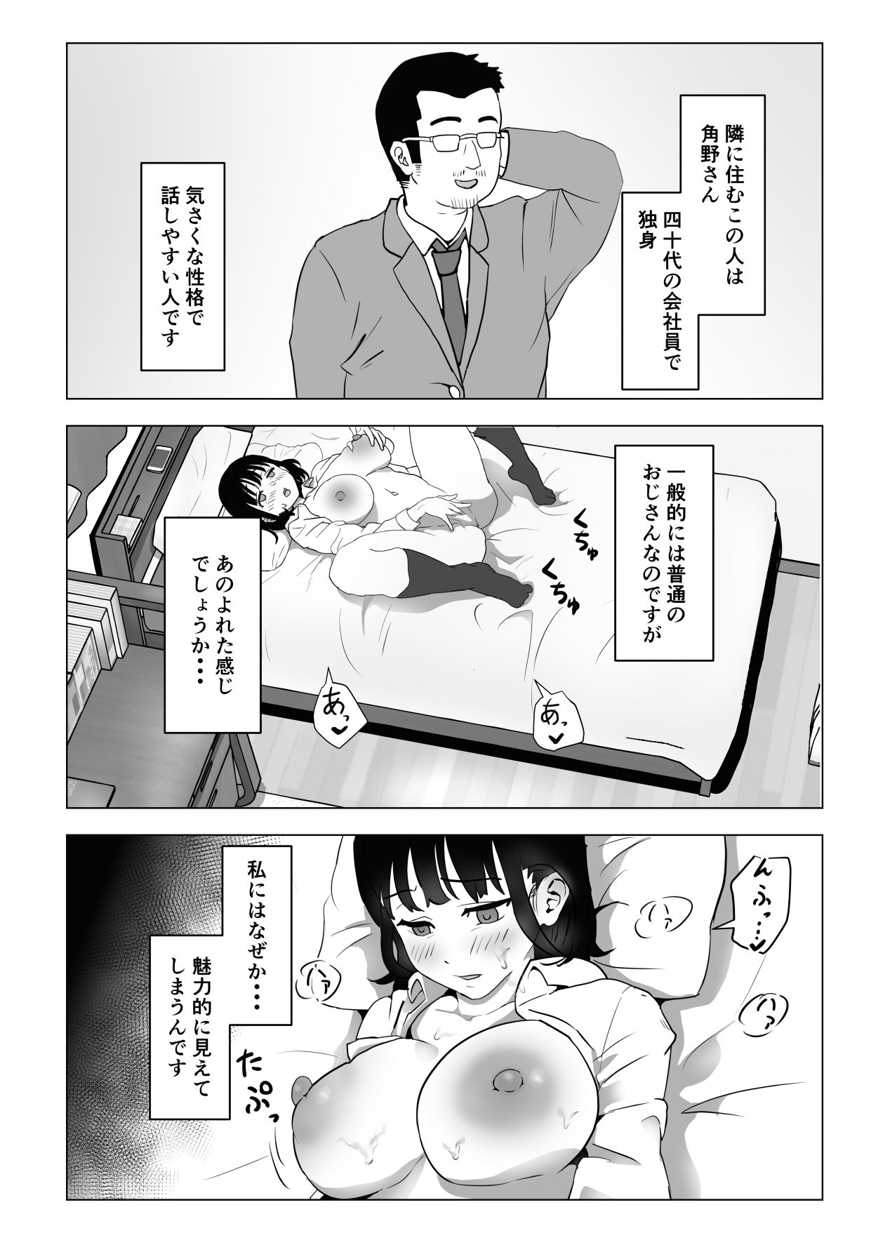 [もちち丸] おじ嗅ぎ―巨乳●●はお隣のおじさんとエッチしたい―