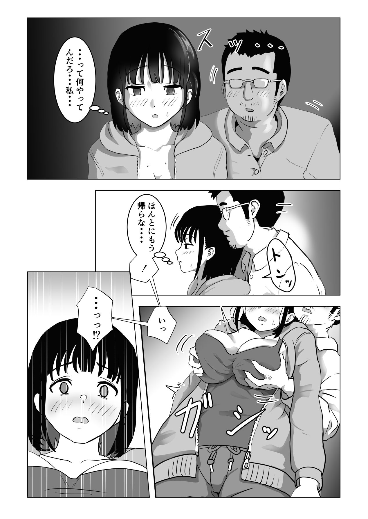 [もちち丸] おじ嗅ぎ―巨乳●●はお隣のおじさんとエッチしたい―