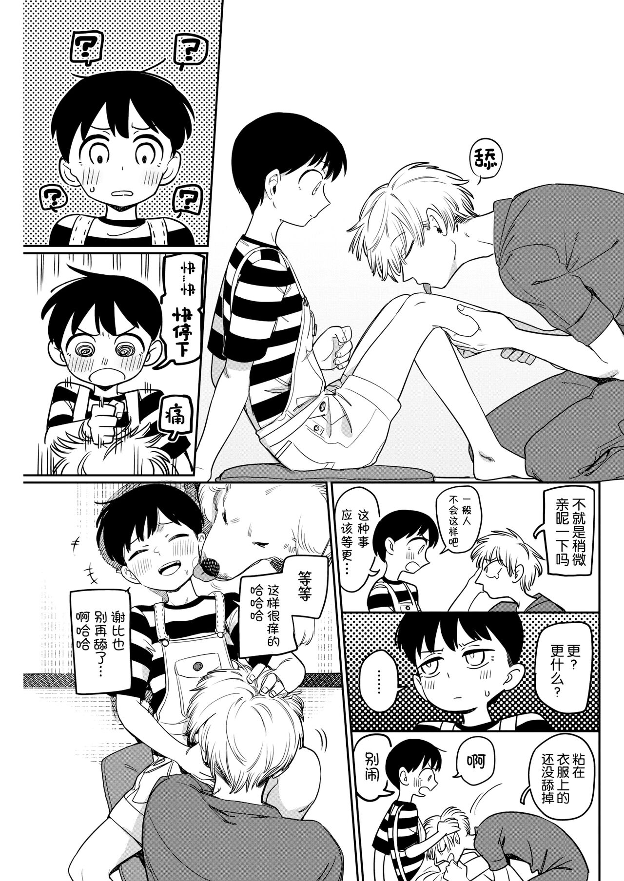 [シャモナベ] two tails (COMIC 快楽天 2022年1月号) [中国翻訳] [DL版]