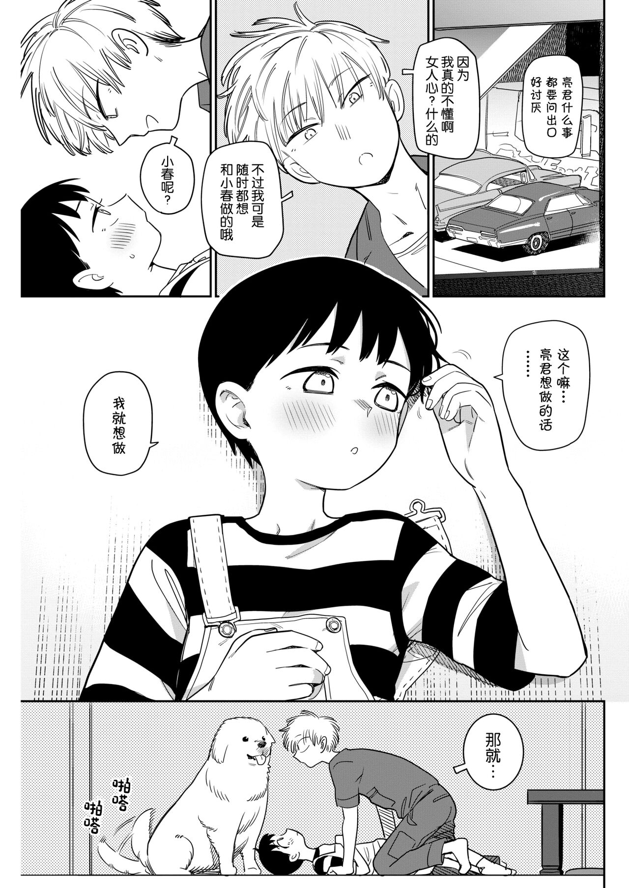 [シャモナベ] two tails (COMIC 快楽天 2022年1月号) [中国翻訳] [DL版]