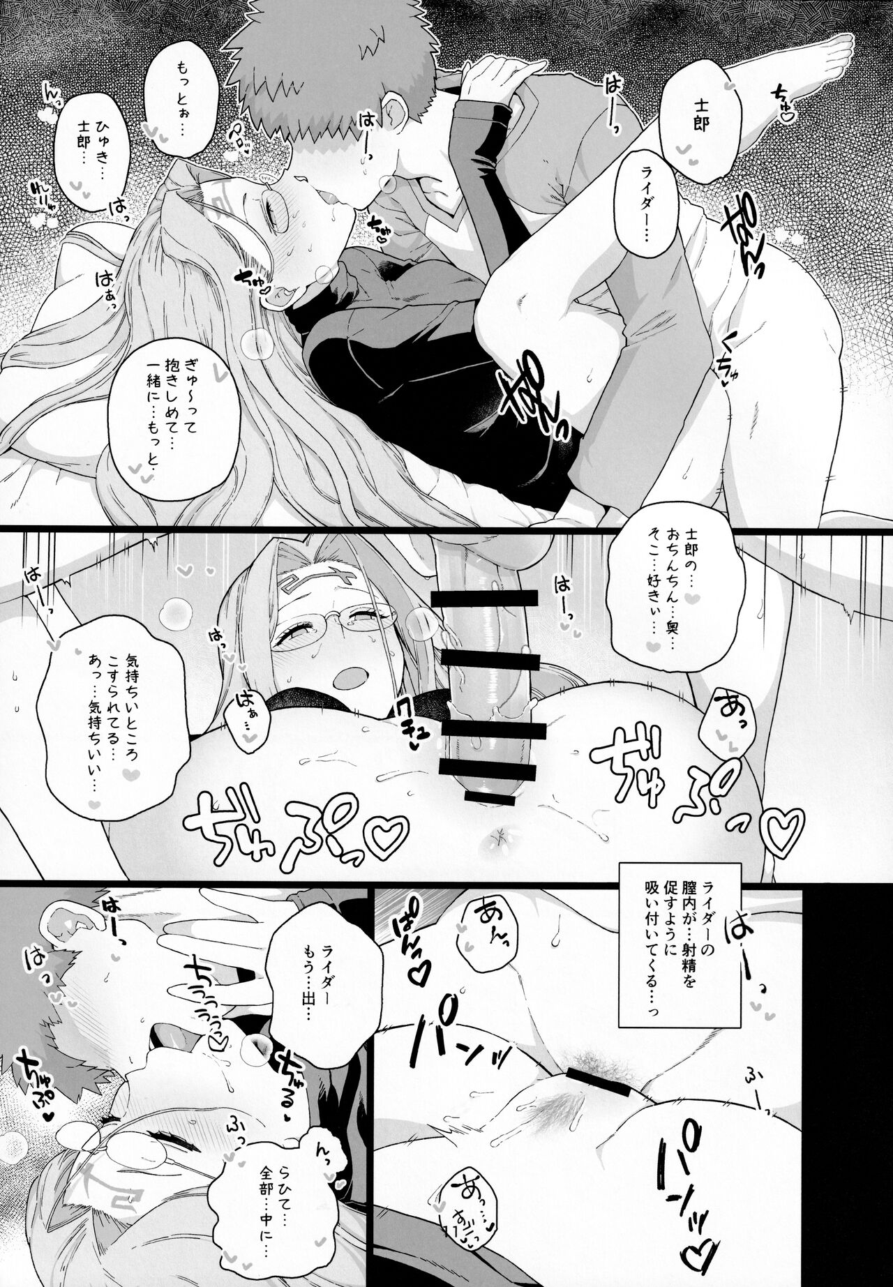 (C99) [もちんち (も)] ライダーさんのつまみ食い (Fate/stay night)