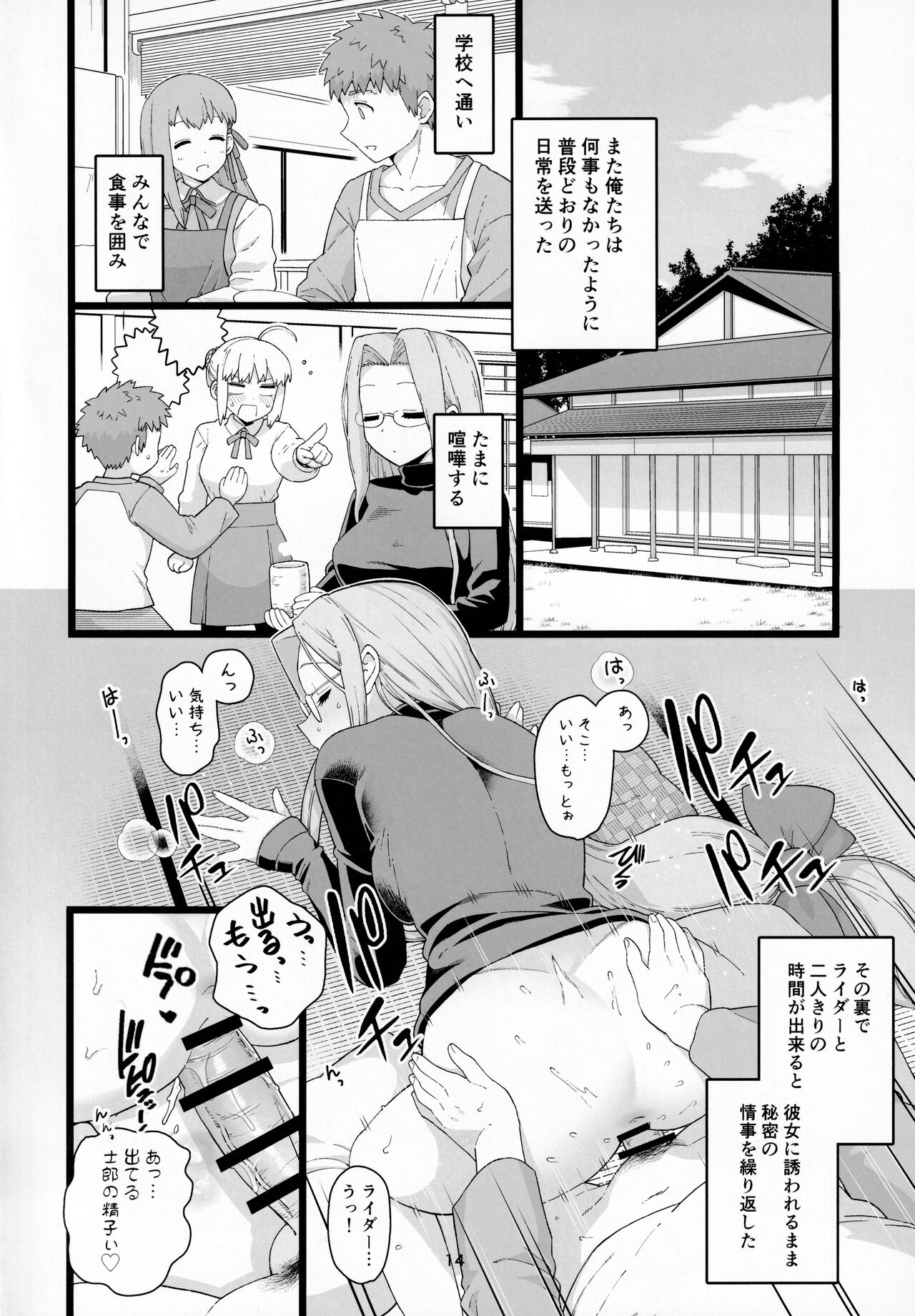(C99) [もちんち (も)] ライダーさんのつまみ食い (Fate/stay night)