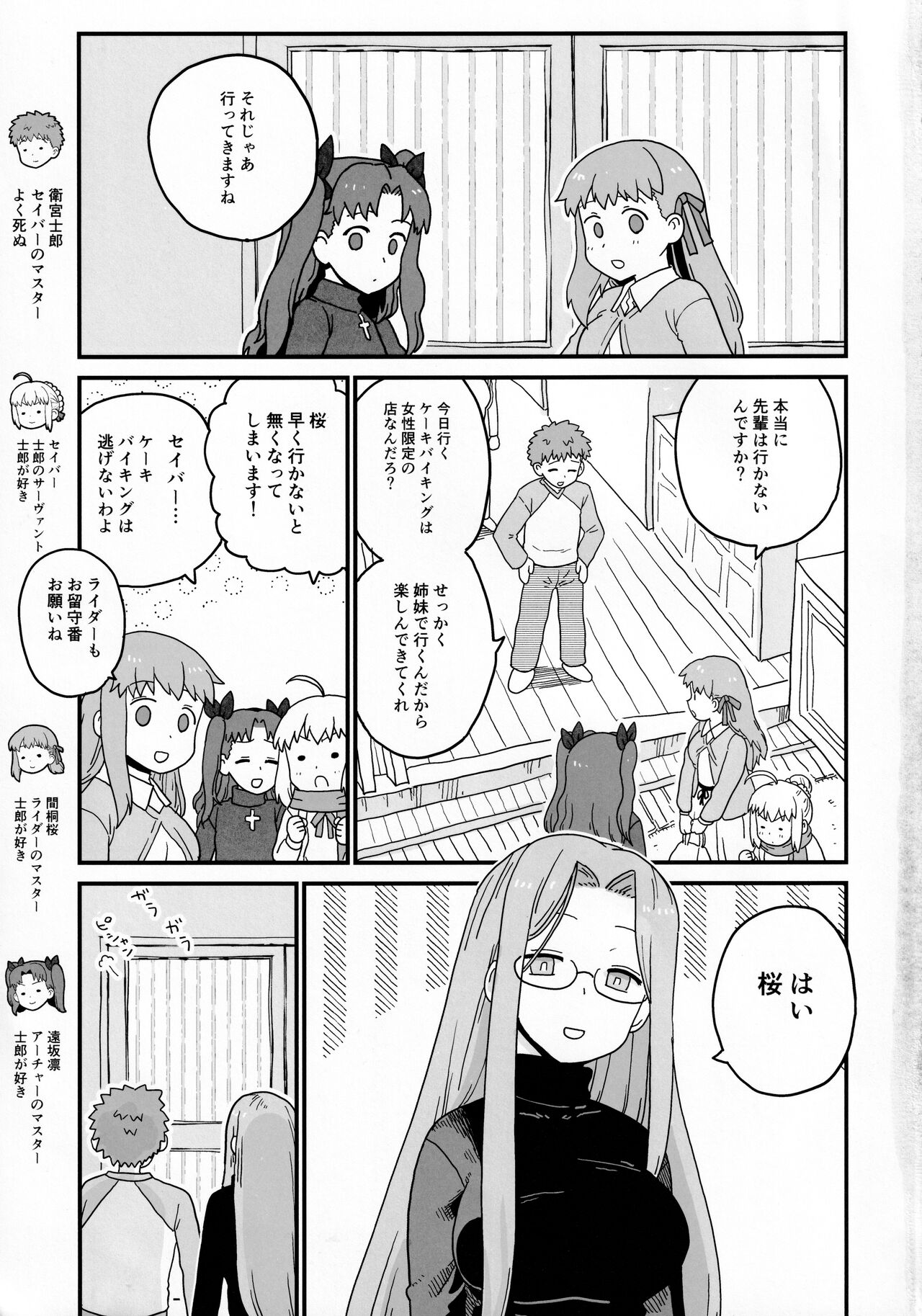 (C99) [もちんち (も)] ライダーさんのつまみ食い (Fate/stay night)