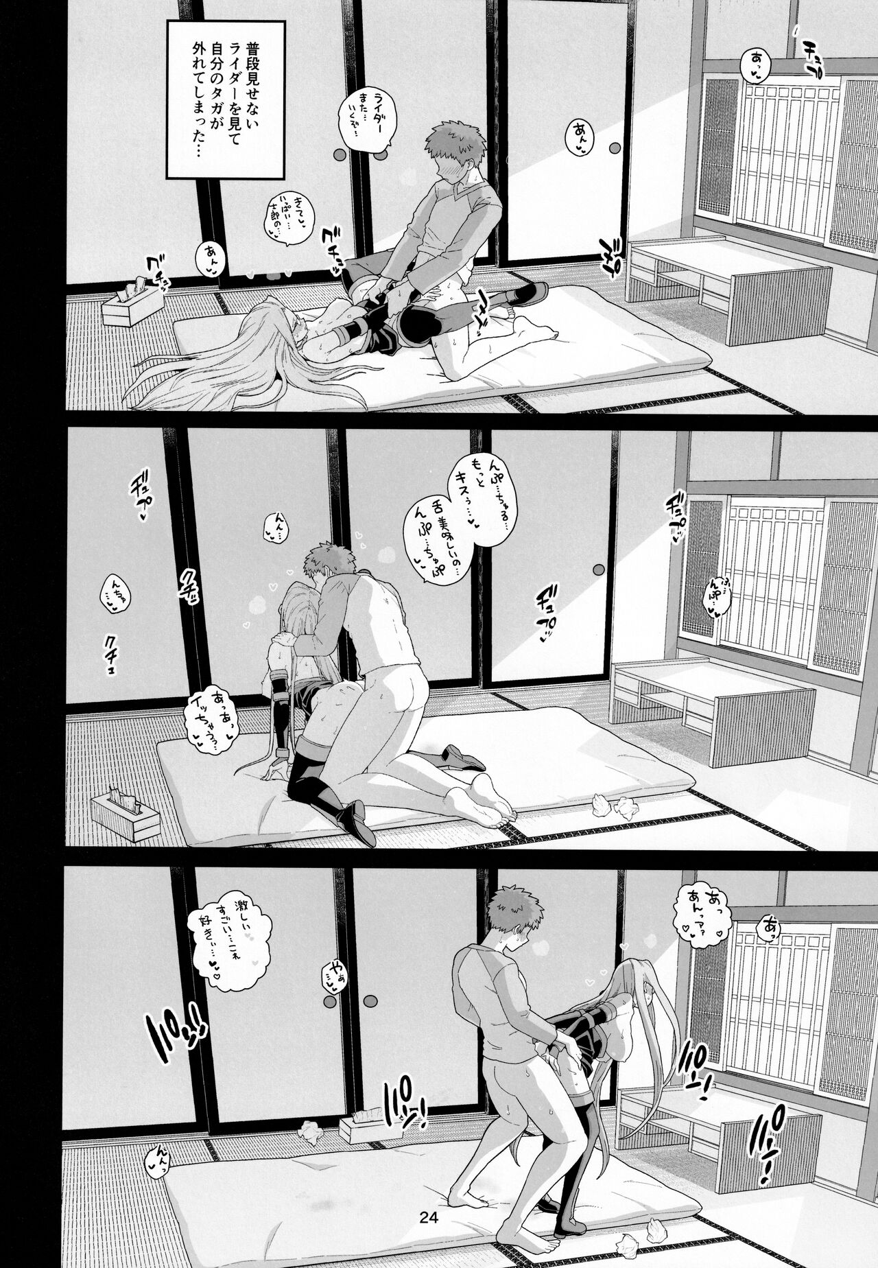 (C99) [もちんち (も)] ライダーさんのつまみ食い (Fate/stay night)