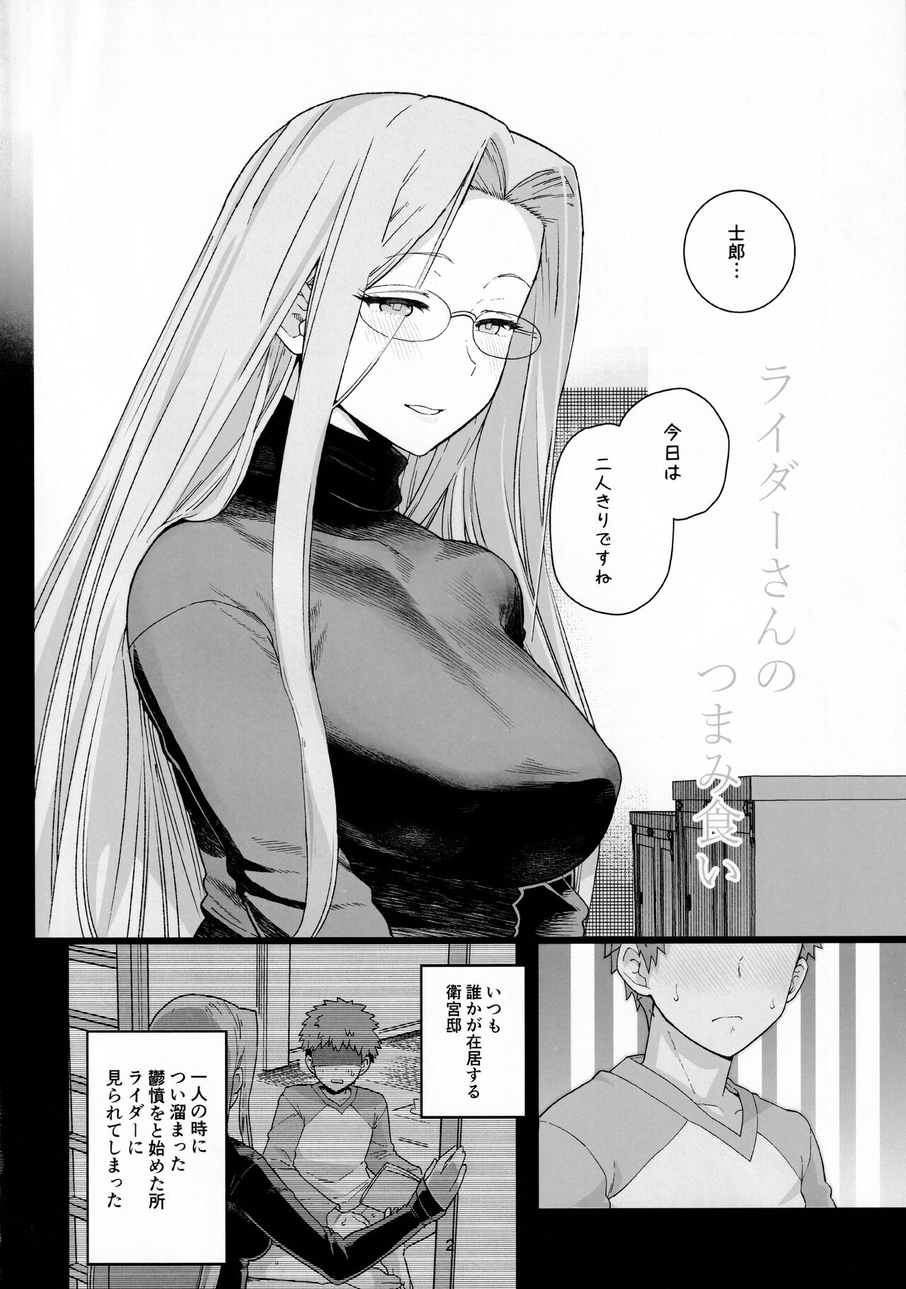 (C99) [もちんち (も)] ライダーさんのつまみ食い (Fate/stay night)