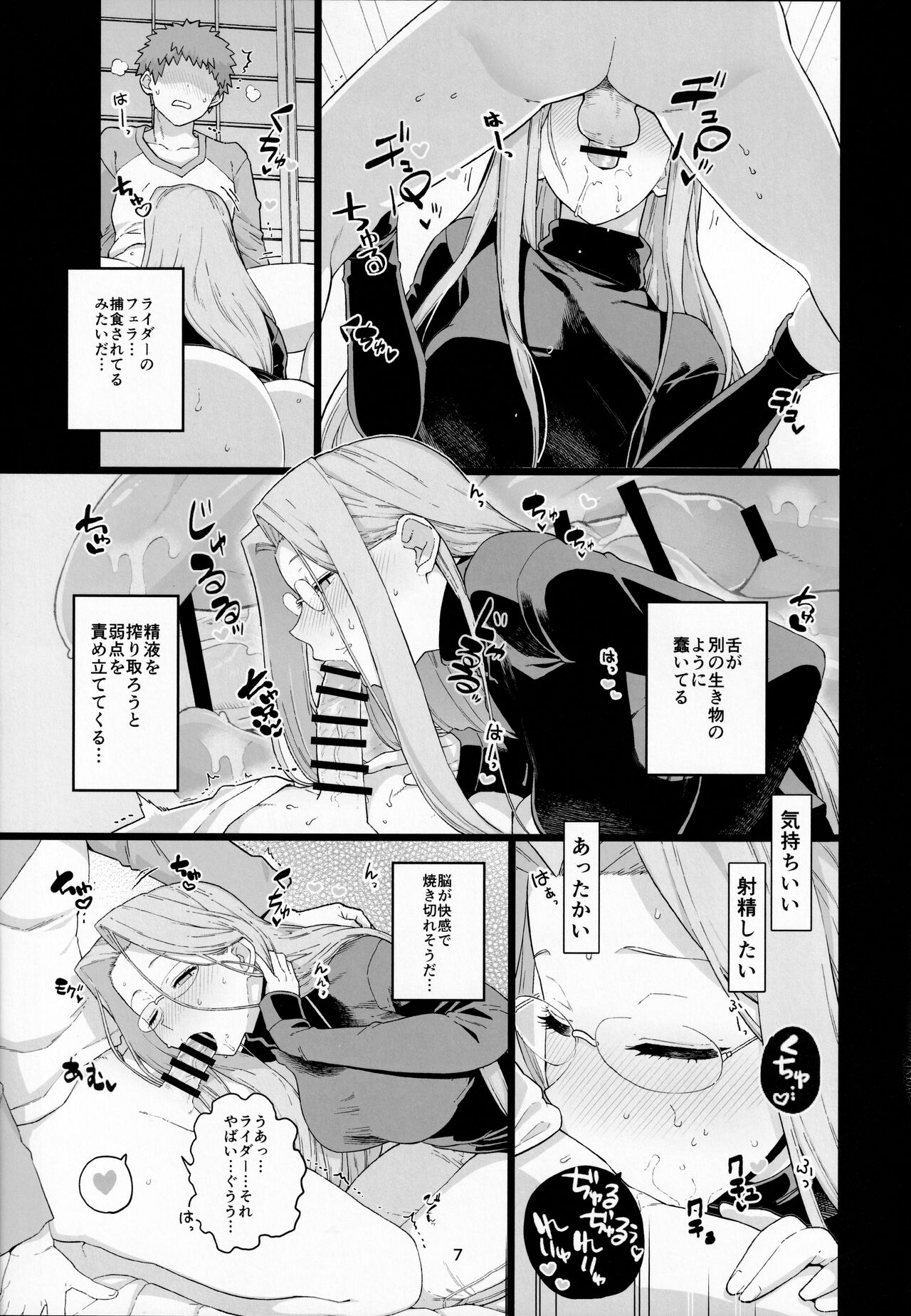 (C99) [もちんち (も)] ライダーさんのつまみ食い (Fate/stay night)