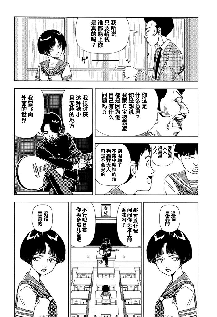 [山本直樹] 学校 [中国翻訳]