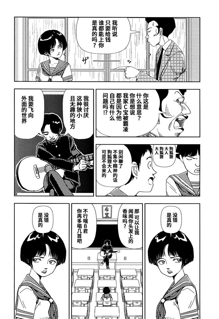 [山本直樹] 学校 [中国翻訳]