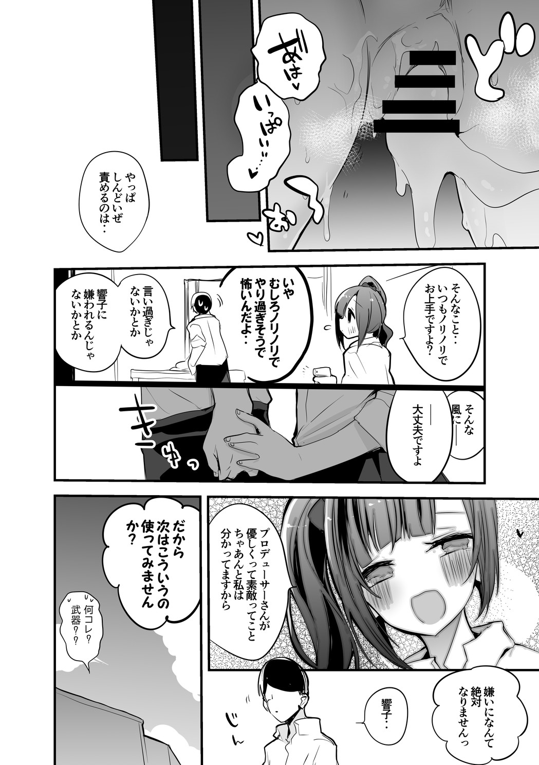 [りんごくらぶ] 響子はちょっと乱暴に編