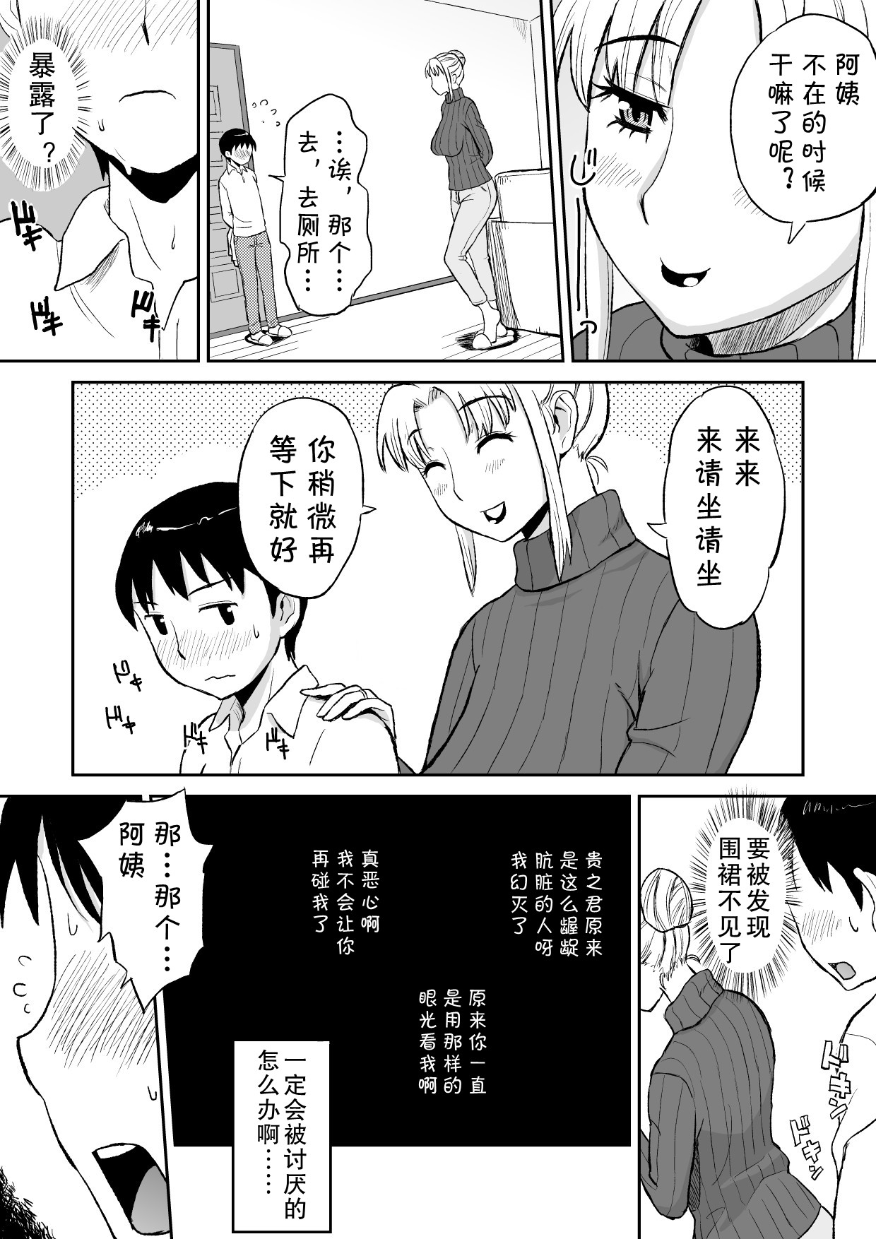 [おちこち亭 (唯乃くしゃみ)] 友人のママがオナニーのお手伝い2 [中国翻訳]