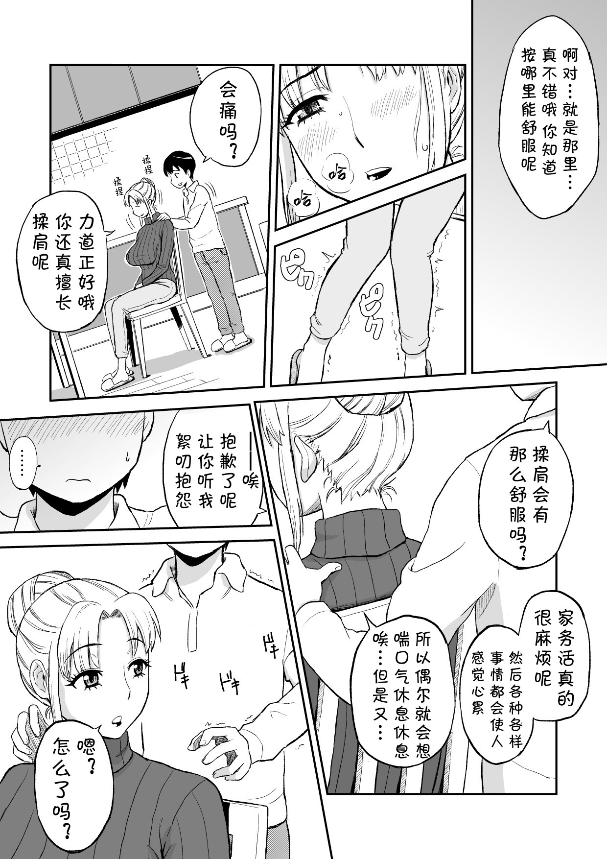 [おちこち亭 (唯乃くしゃみ)] 友人のママがオナニーのお手伝い2 [中国翻訳]