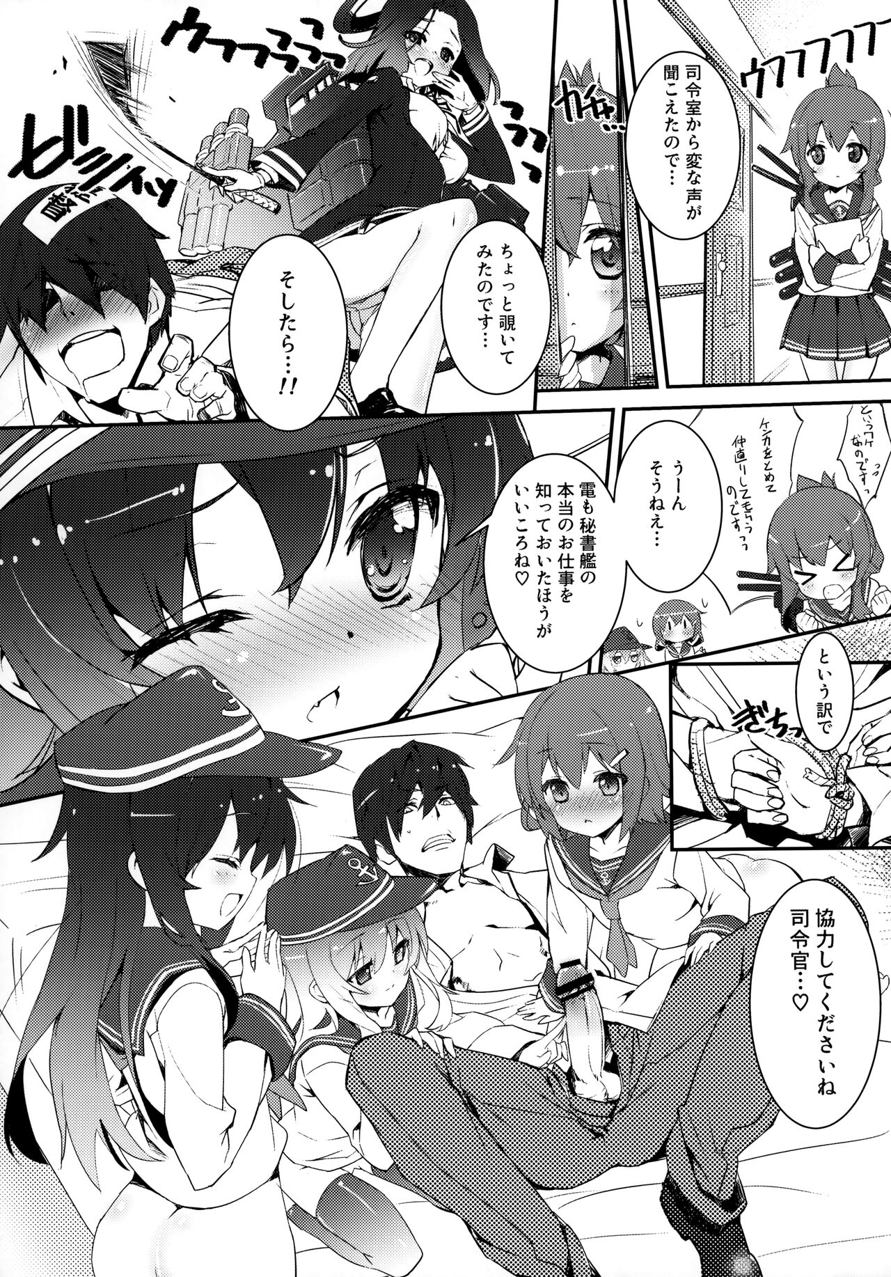 (C84) [スタジオらっきょう (鷹勢優、芦俊)] 駆逐艦ったってがんばる…のです! (艦隊これくしょん -艦これ-}