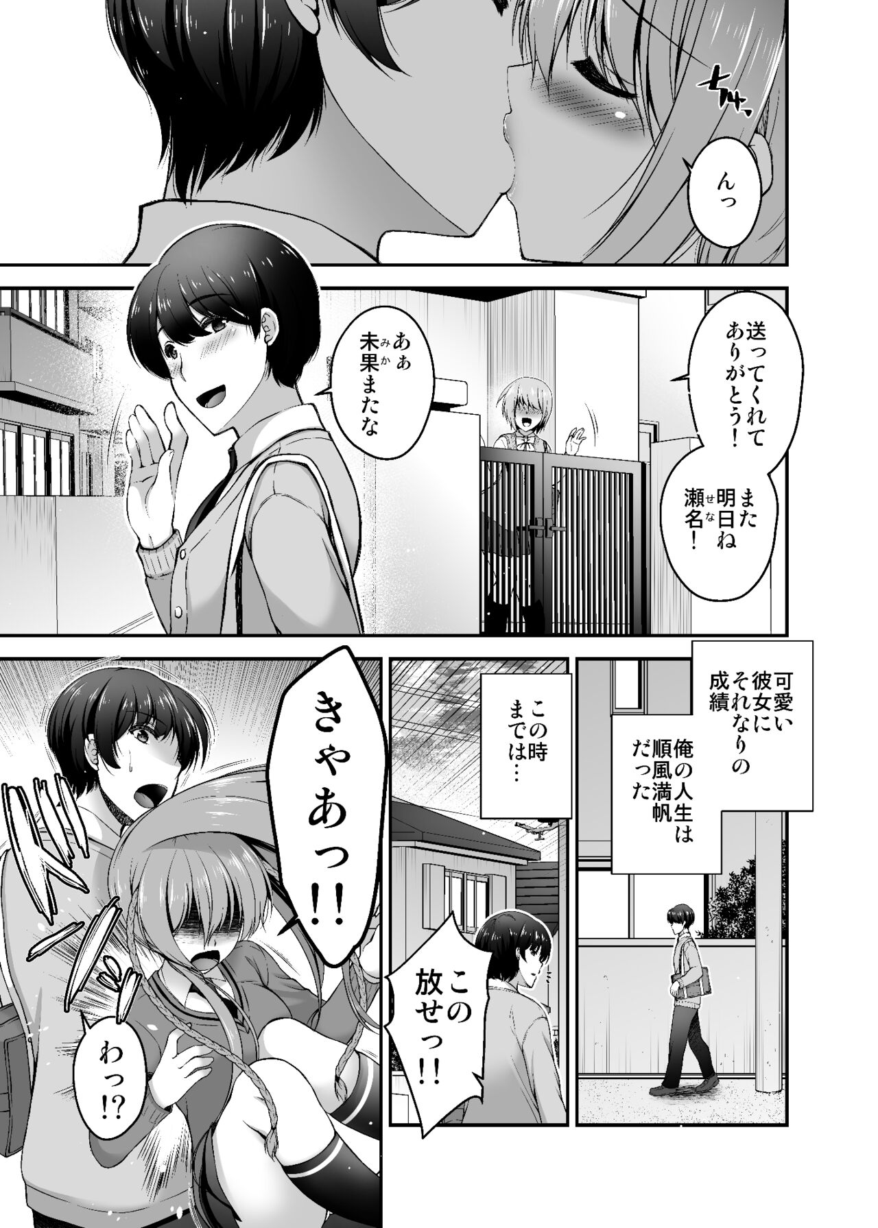 [ミサキ定食。 (ミサキカホ。)] ドクセン彼女 [DL版]
