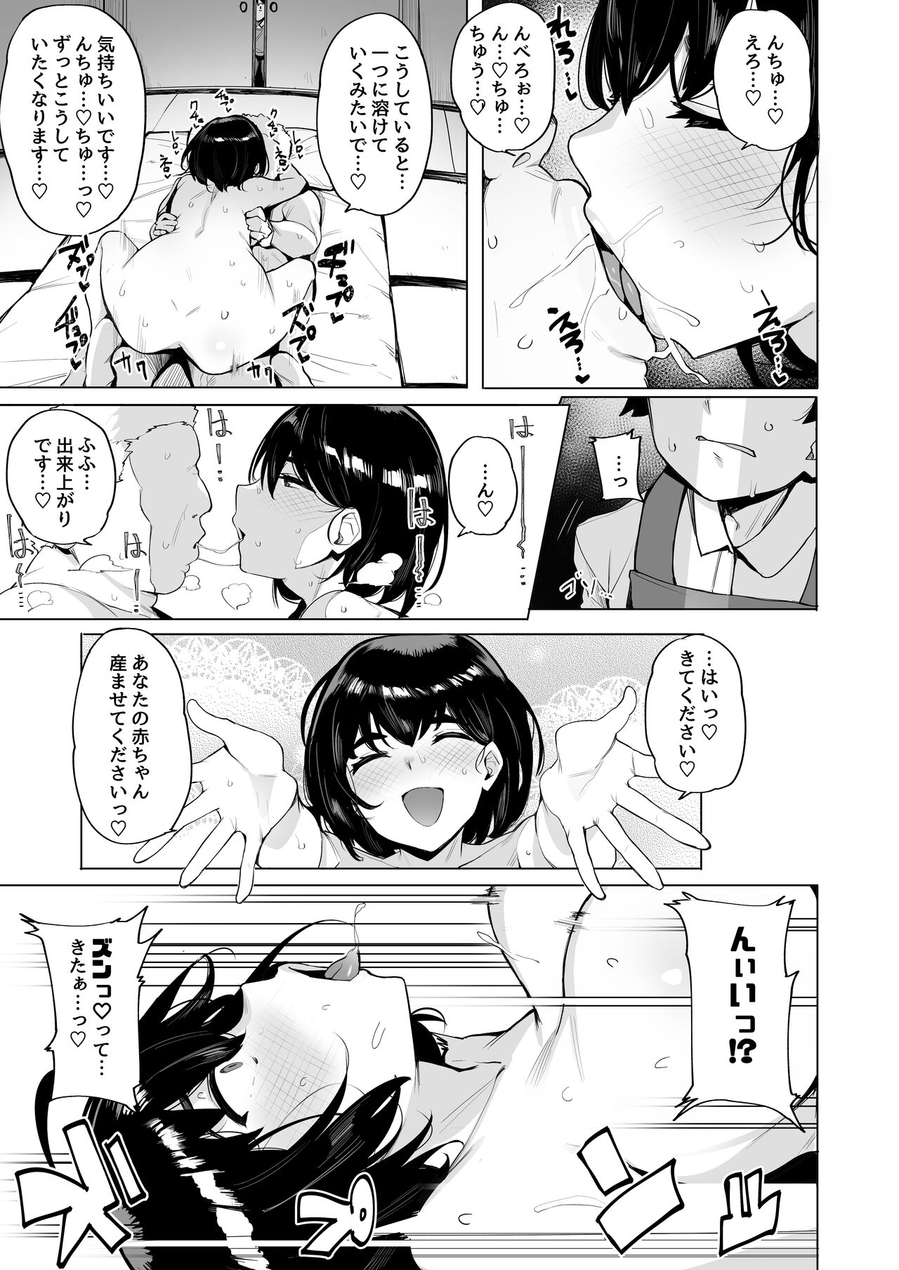 [wakamaker (ワカメさん)] 根取村 [DL版]