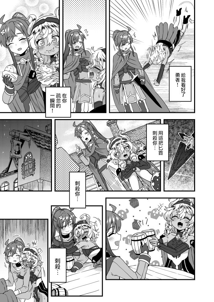 [おでんでん (江鳥ゆうや)] 勇者に挑む話 [中国翻訳]