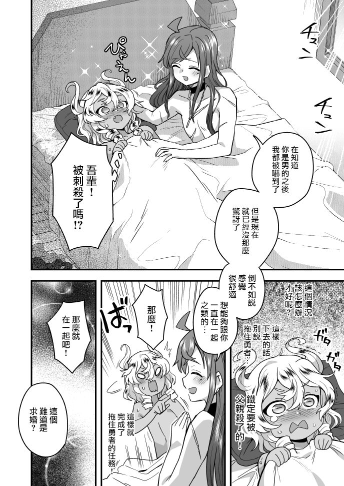 [おでんでん (江鳥ゆうや)] 勇者に挑む話 [中国翻訳]