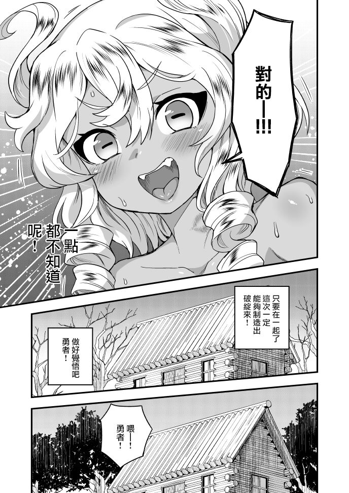 [おでんでん (江鳥ゆうや)] 勇者に挑む話 [中国翻訳]