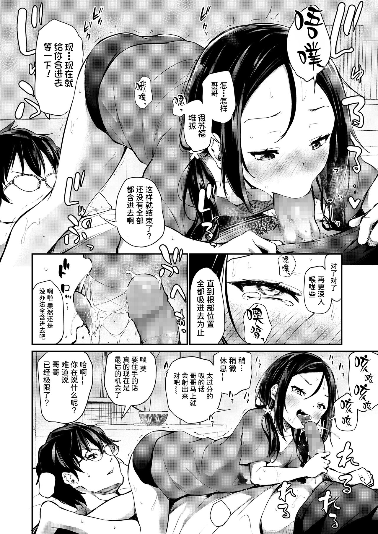 [あいらんどう] 妹が負けるわけない! (COMIC LO 2022年2月号) [中国翻訳] [DL版]