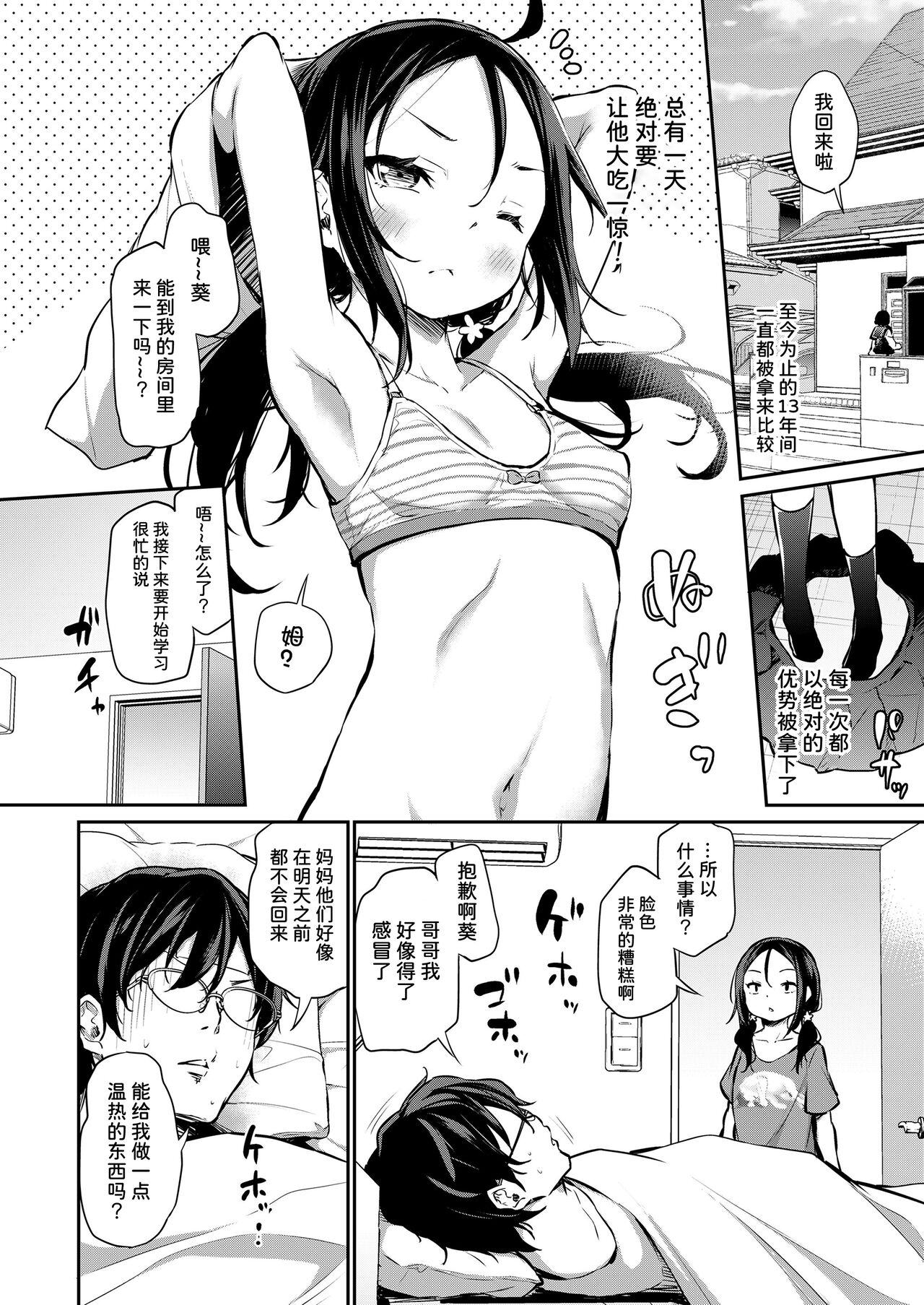 [あいらんどう] 妹が負けるわけない! (COMIC LO 2022年2月号) [中国翻訳] [DL版]