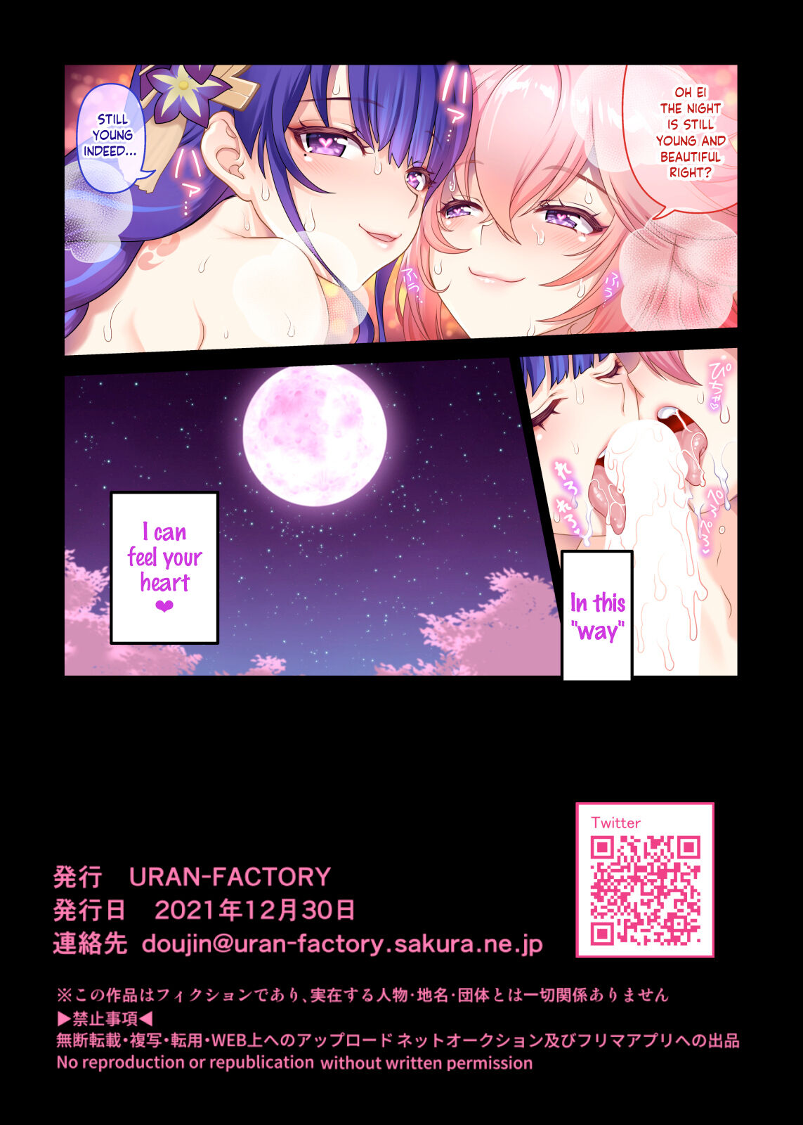 [URAN-FACTORY (URAN)] 桜花爛漫の宴 (原神) [英訳] [DL版]