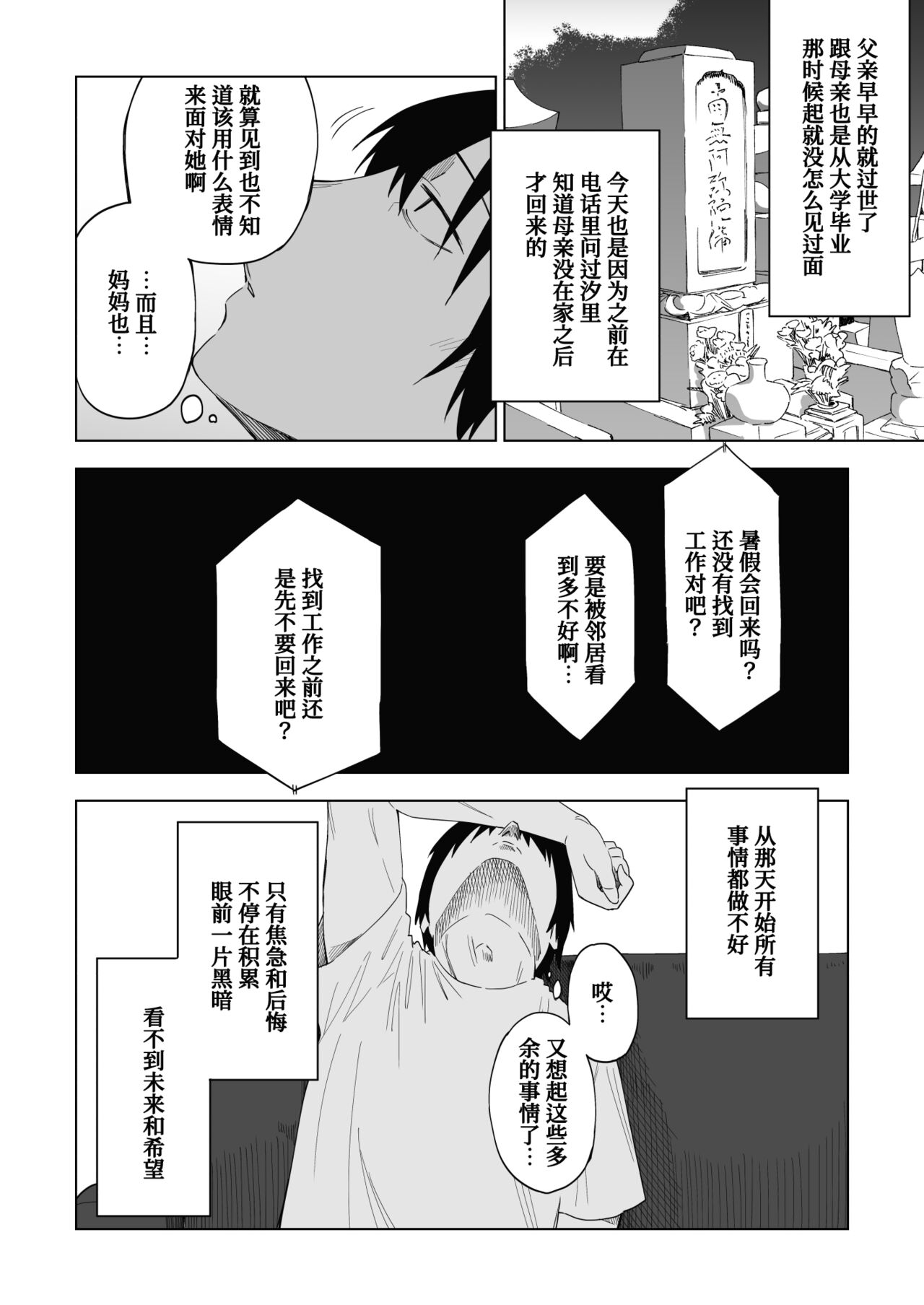 [ぷらすて] 変われない僕ら[中国翻訳]