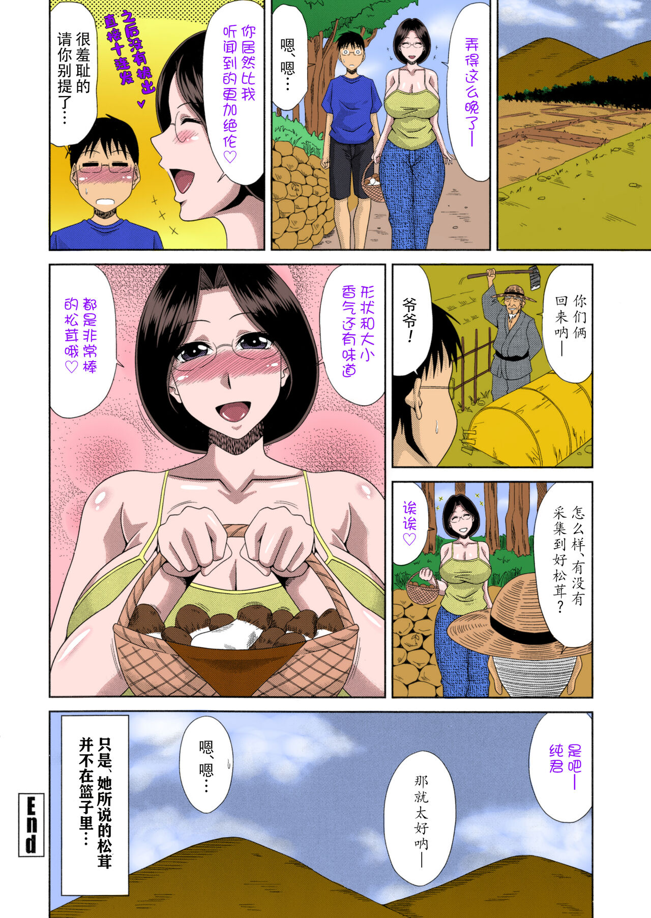 [甲斐ひろゆき] 僕の山ノ上村孕ませ日記 [中国翻訳]