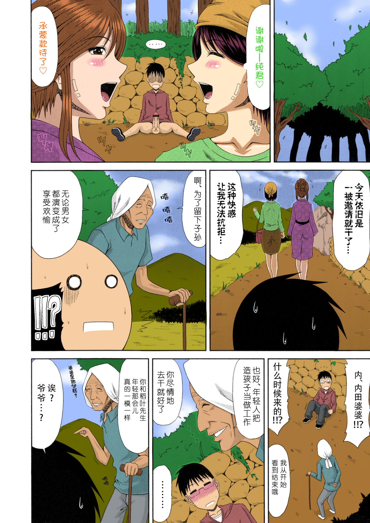 [甲斐ひろゆき] 僕の山ノ上村孕ませ日記 [中国翻訳]