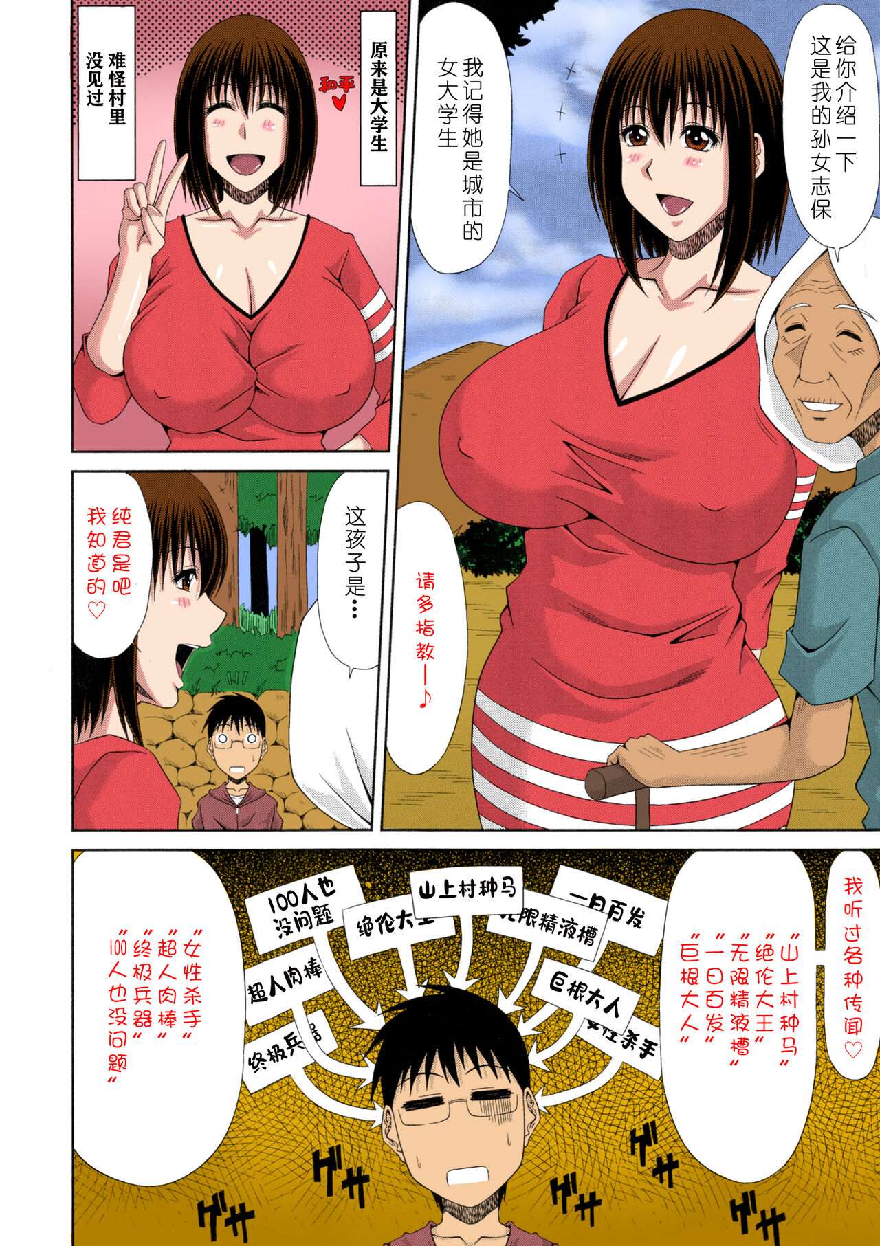 [甲斐ひろゆき] 僕の山ノ上村孕ませ日記 [中国翻訳]
