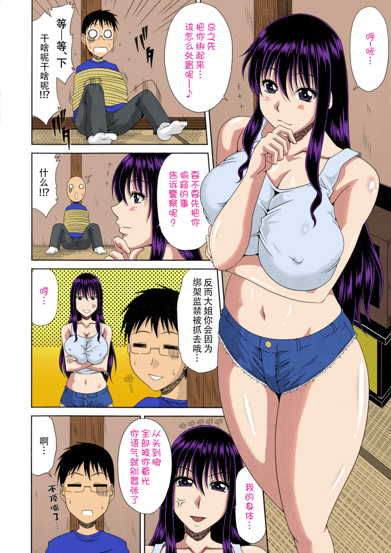 [甲斐ひろゆき] 僕の山ノ上村孕ませ日記 [中国翻訳]