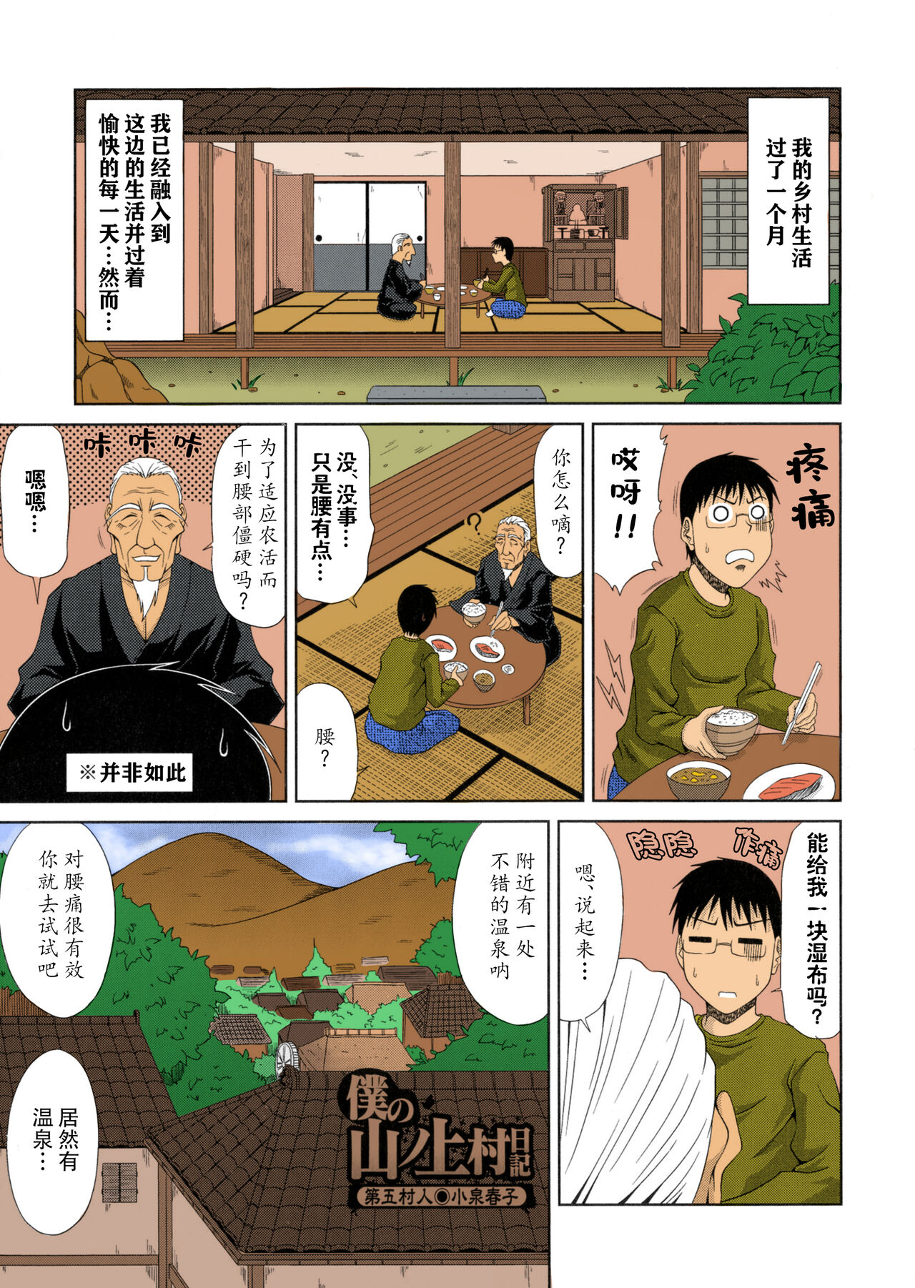 [甲斐ひろゆき] 僕の山ノ上村孕ませ日記 [中国翻訳]