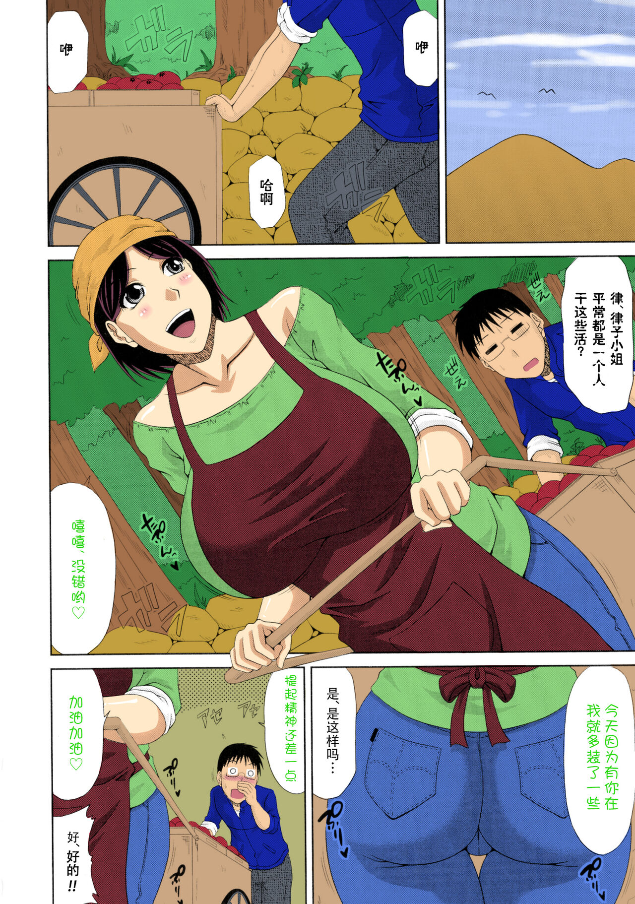 [甲斐ひろゆき] 僕の山ノ上村孕ませ日記 [中国翻訳]