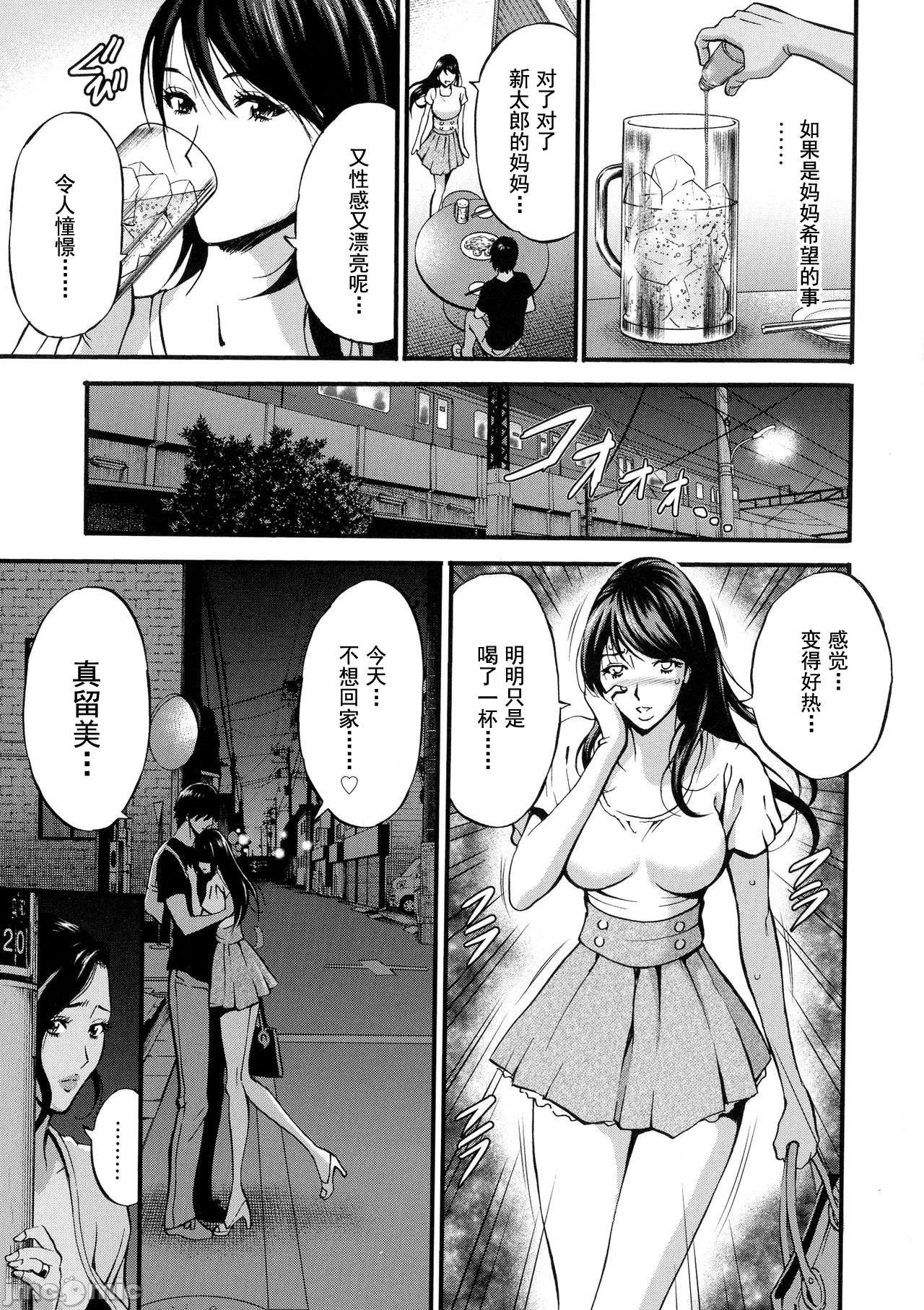 [ながしま超助] 不近親相姦の女 [DL版][禁漫天堂*灰羽社汉化组]