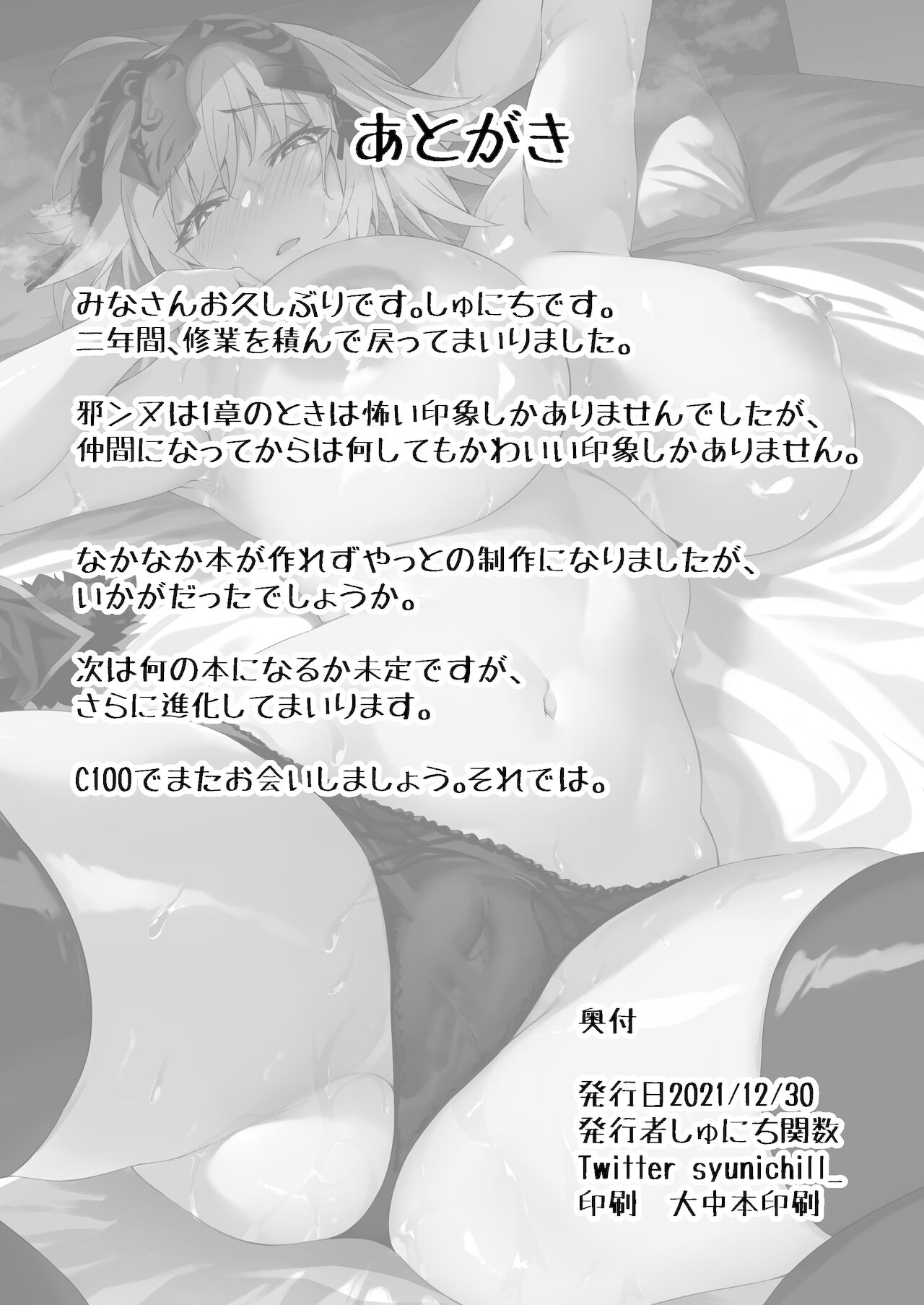 [しゅにち関数 (しゅにち)] ジャンヌオルタ、快楽に溺れる (Fate/Grand Order) [英訳] [DL版]