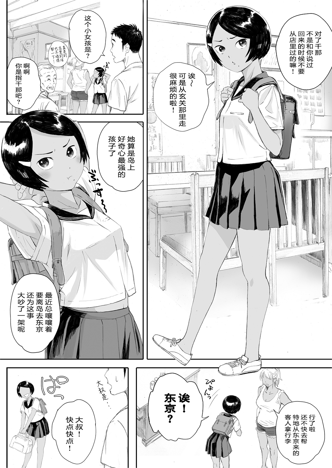 [関西オレンジ (荒井啓)] リトウノホホエミ [中国翻訳] [DL版]