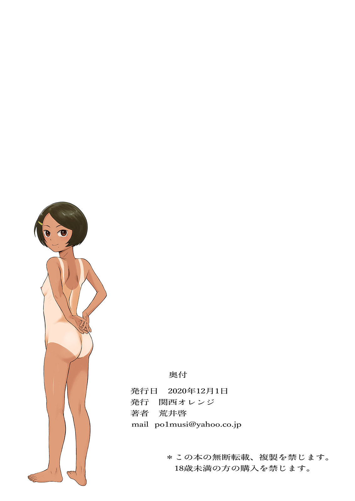 [関西オレンジ (荒井啓)] リトウノホホエミ [中国翻訳] [DL版]