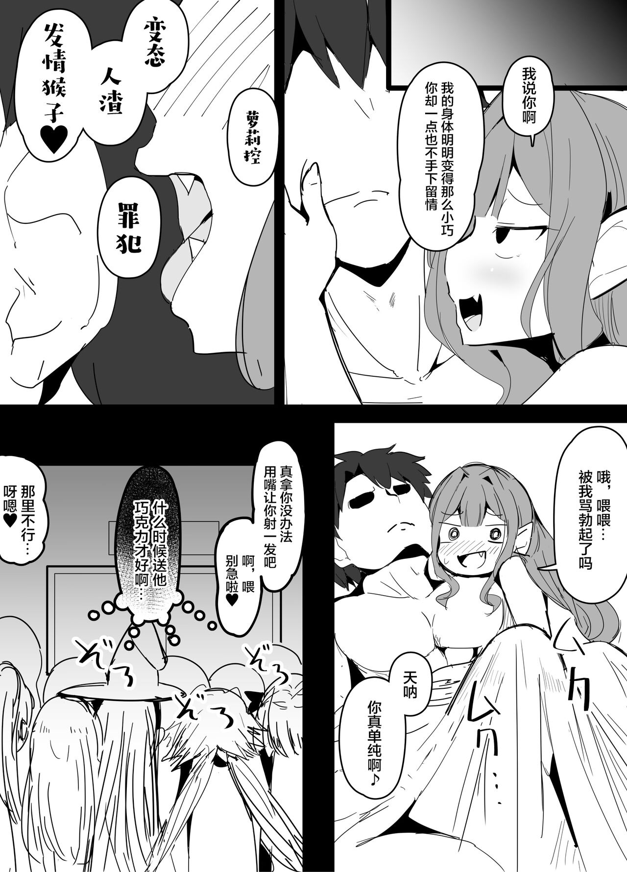 [こらんだむ] 幼精騎士ロリスタン (Fate/Grand Order) [中国翻訳]