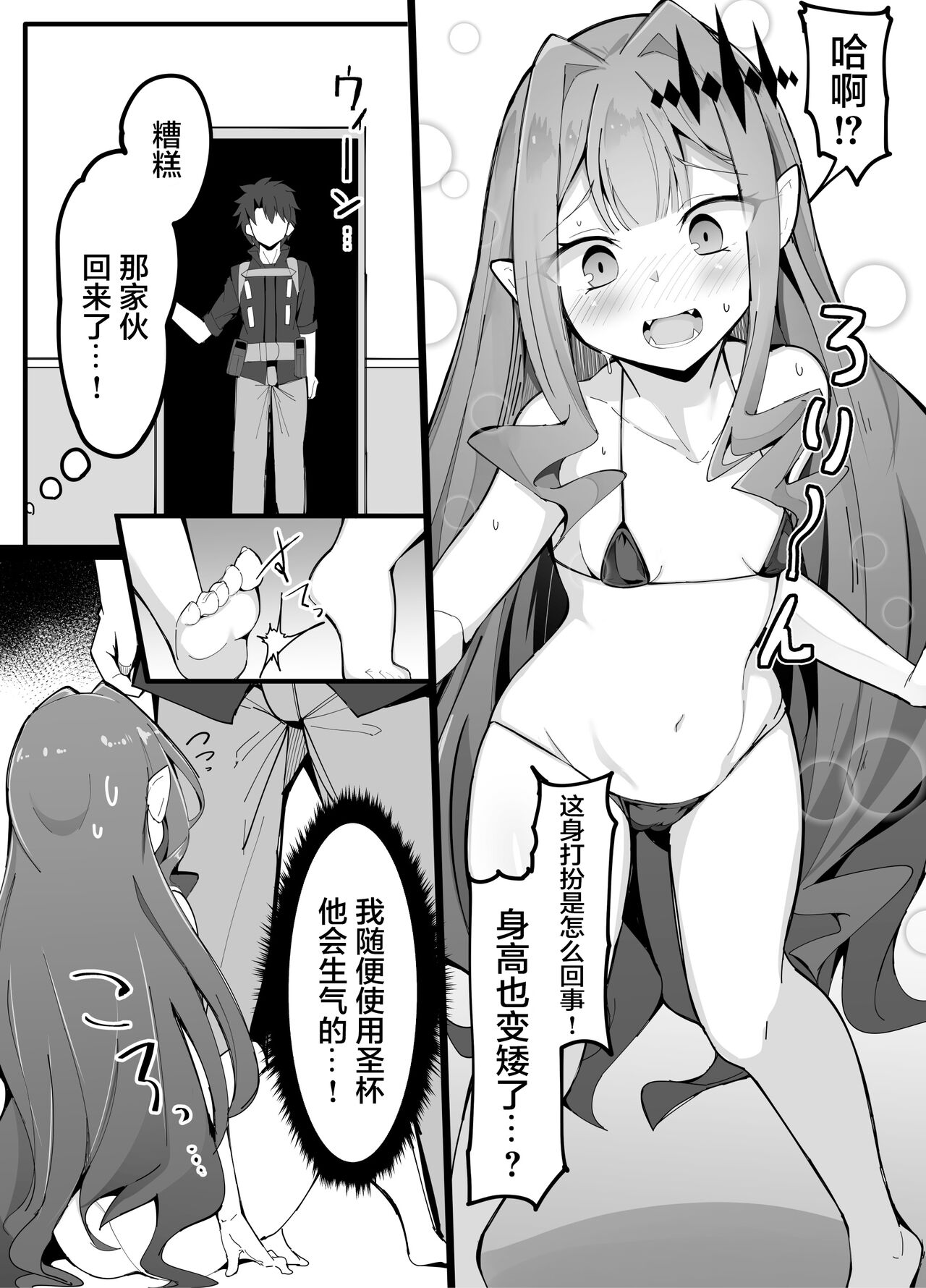 [こらんだむ] 幼精騎士ロリスタン (Fate/Grand Order) [中国翻訳]