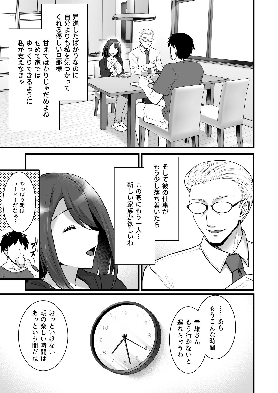 [姫屋 (阿部いのり)] 催眠寄性家族～常識改変、家族になって夫公認の人妻催眠セックス～