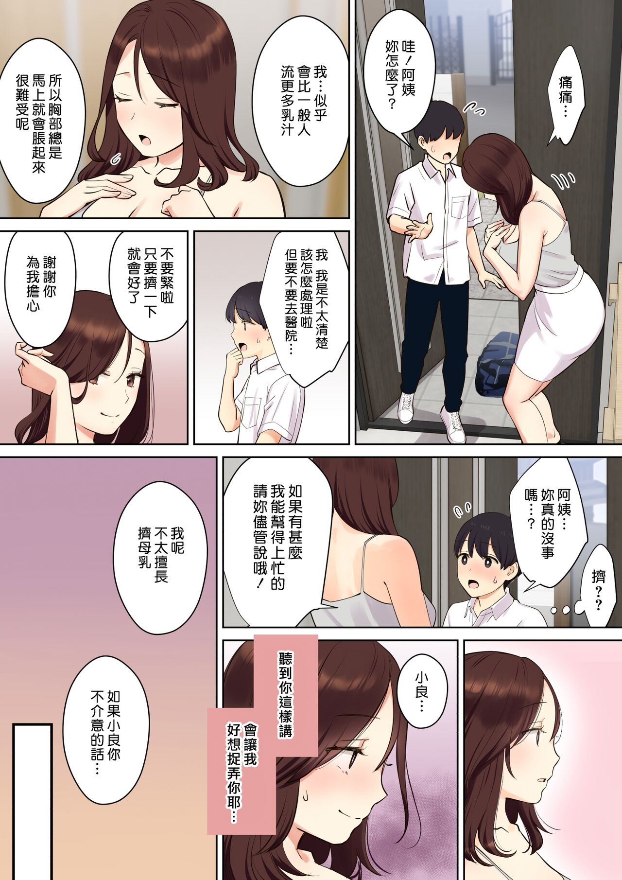 [大島あき] 彼女のお母さんに童貞を奪われる話1 [中国翻訳]