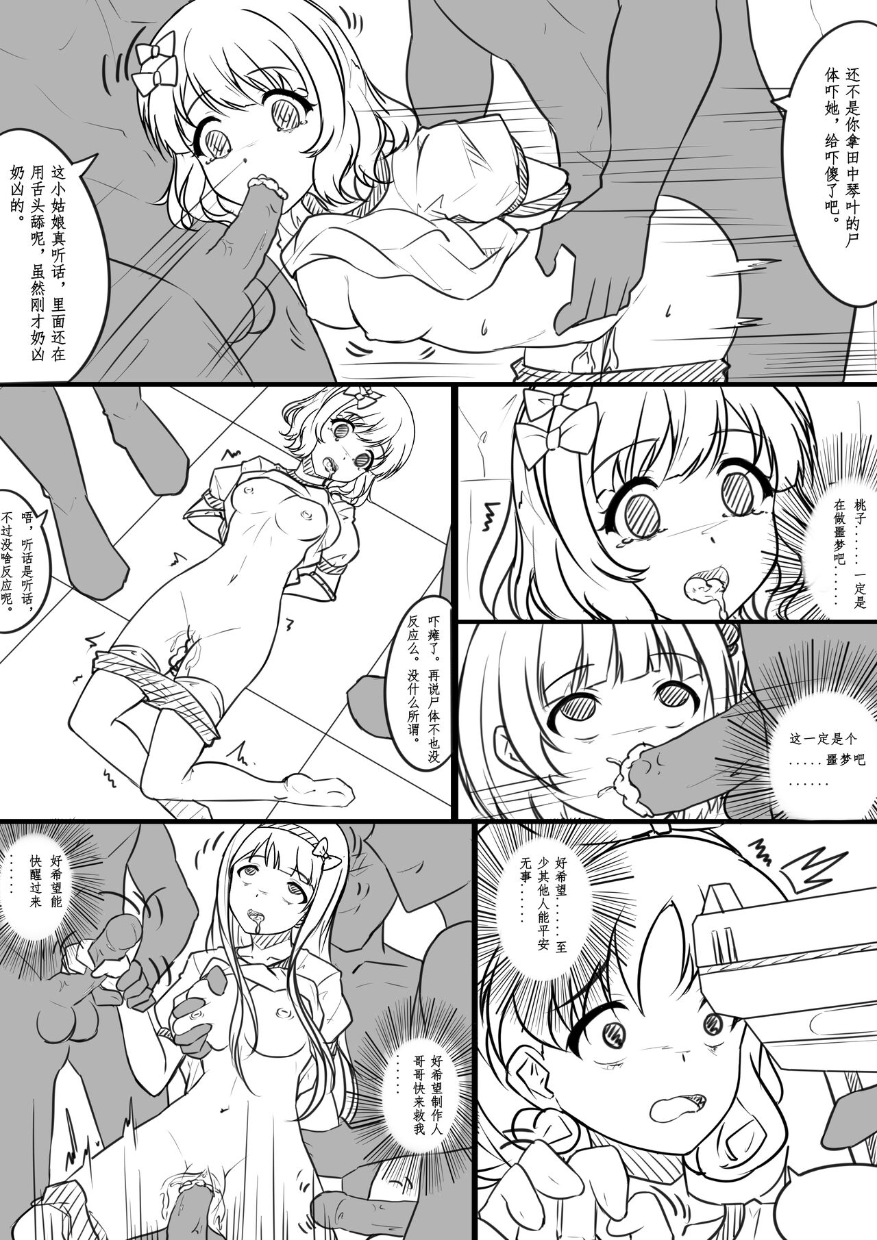 [ヤンデレノハコ] 【答謝特典】アイドル殲滅計画~夜が降りてくる~ (アイドルマスター ミリオンライブ!、アイドルマスター シンデレラガールズ) [中国語]