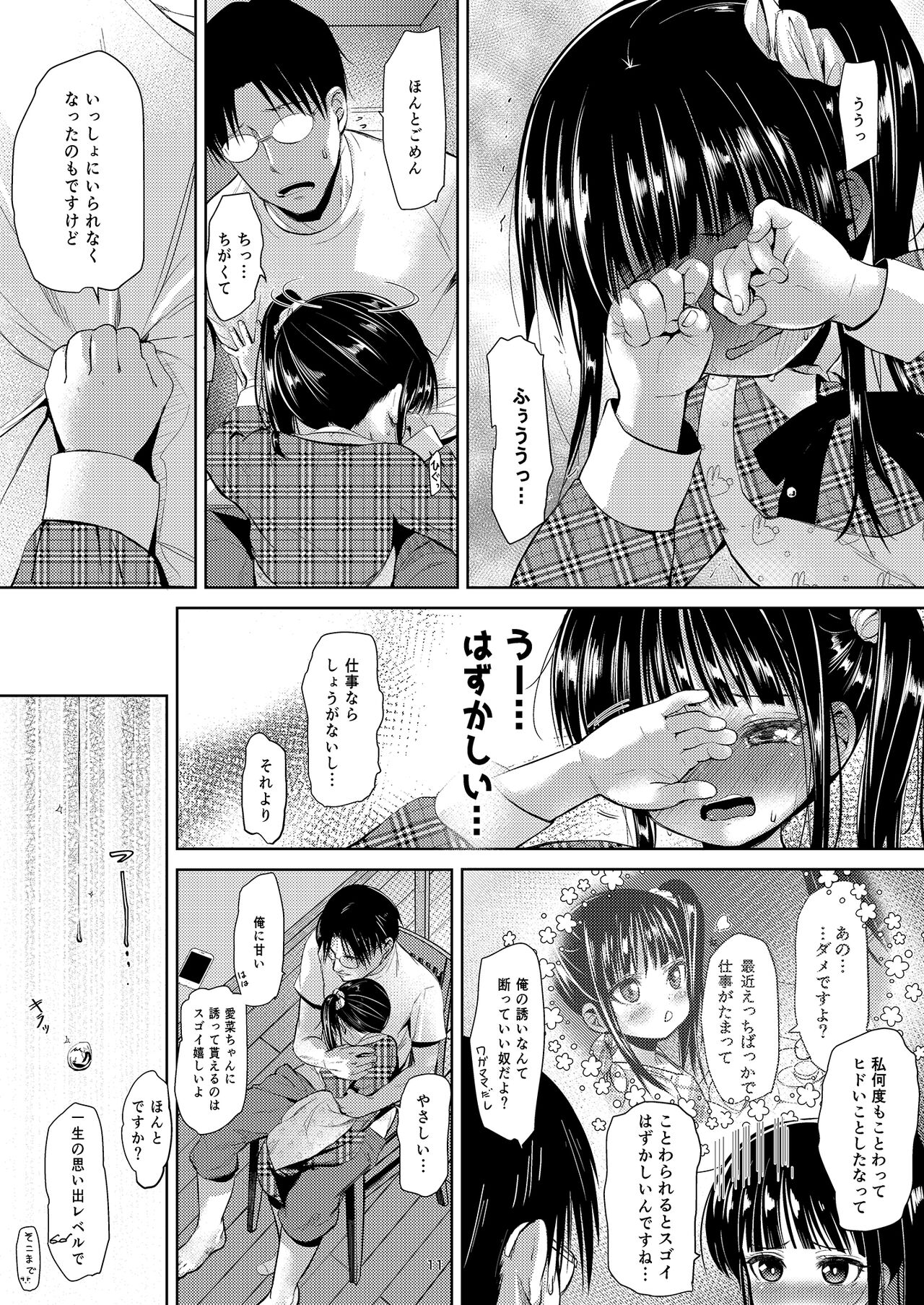 (C95) [備前式ロロップ (備前)] JS家事代行(合法)でえっち暮らし 2 [DL版]