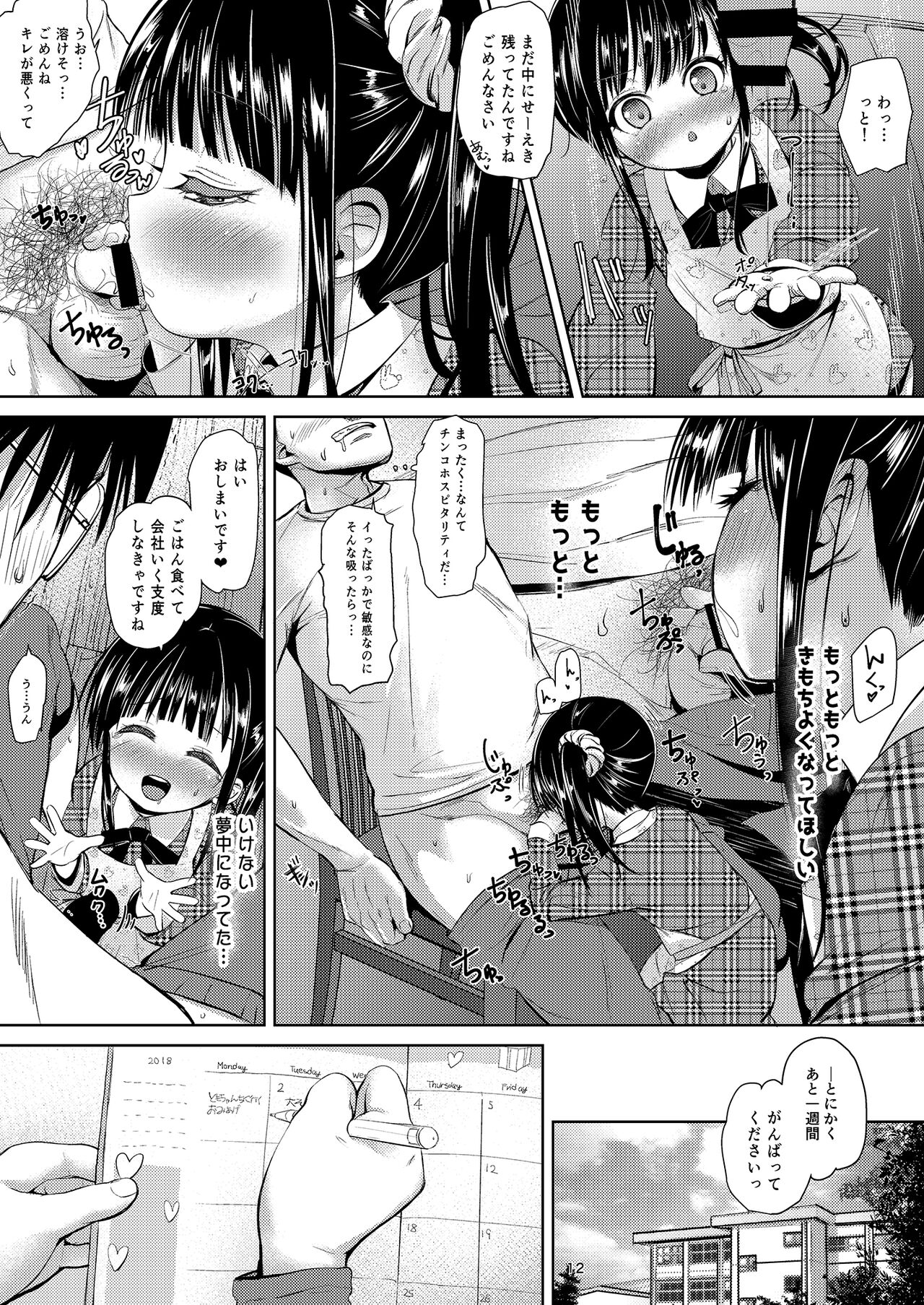 (C95) [備前式ロロップ (備前)] JS家事代行(合法)でえっち暮らし 2 [DL版]
