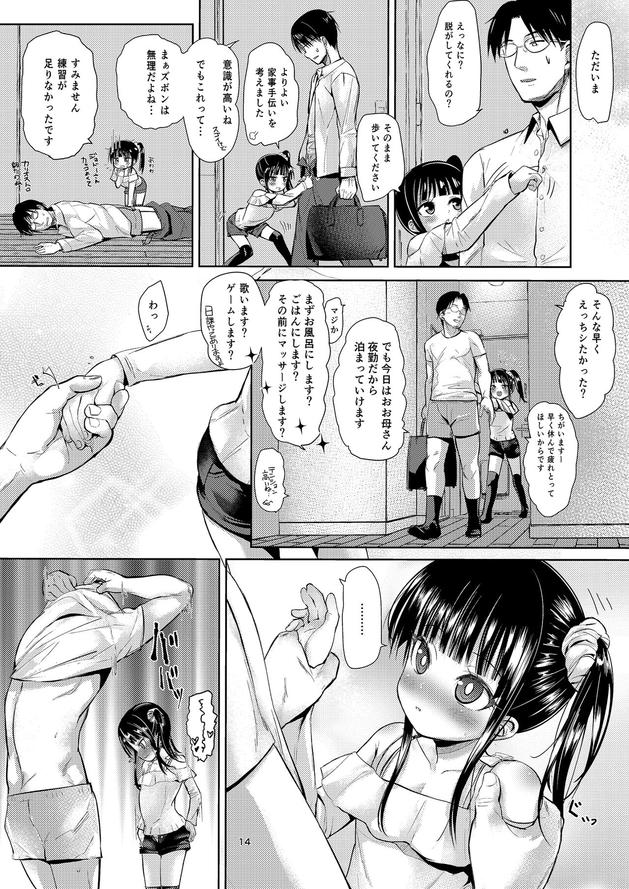 (C95) [備前式ロロップ (備前)] JS家事代行(合法)でえっち暮らし 2 [DL版]