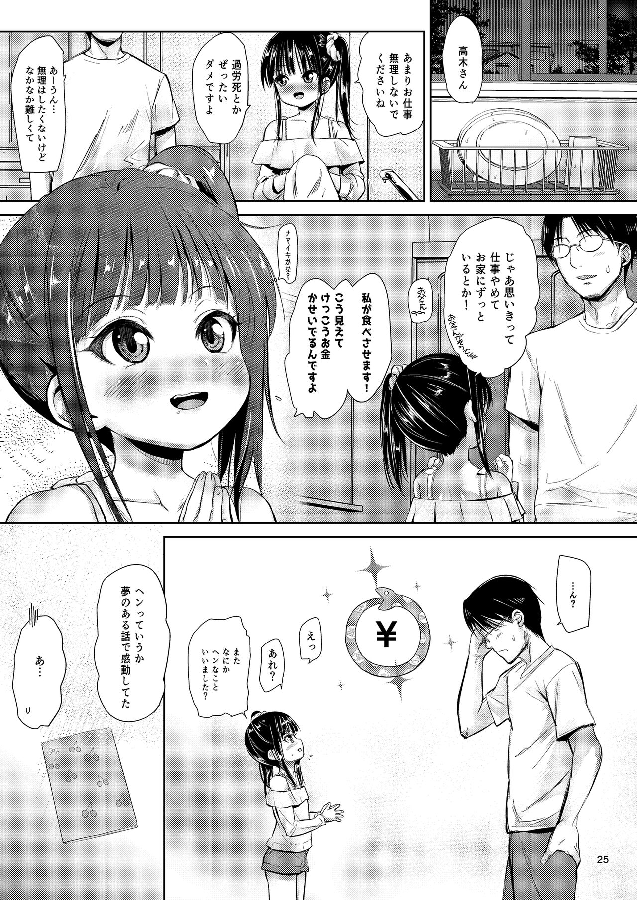 (C95) [備前式ロロップ (備前)] JS家事代行(合法)でえっち暮らし 2 [DL版]