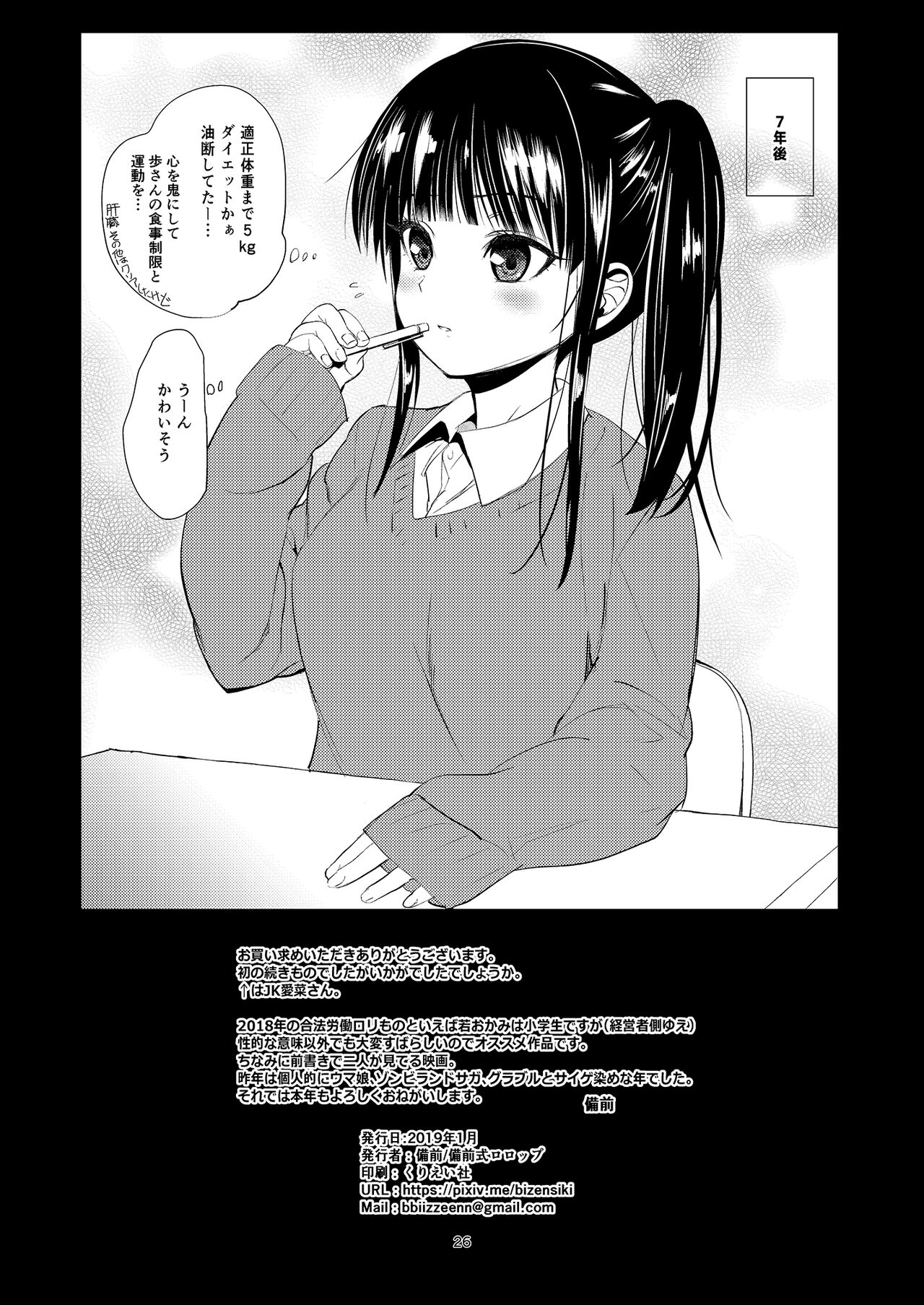 (C95) [備前式ロロップ (備前)] JS家事代行(合法)でえっち暮らし 2 [DL版]