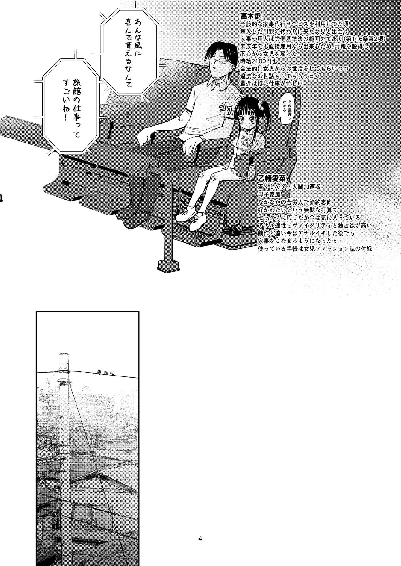 (C95) [備前式ロロップ (備前)] JS家事代行(合法)でえっち暮らし 2 [DL版]