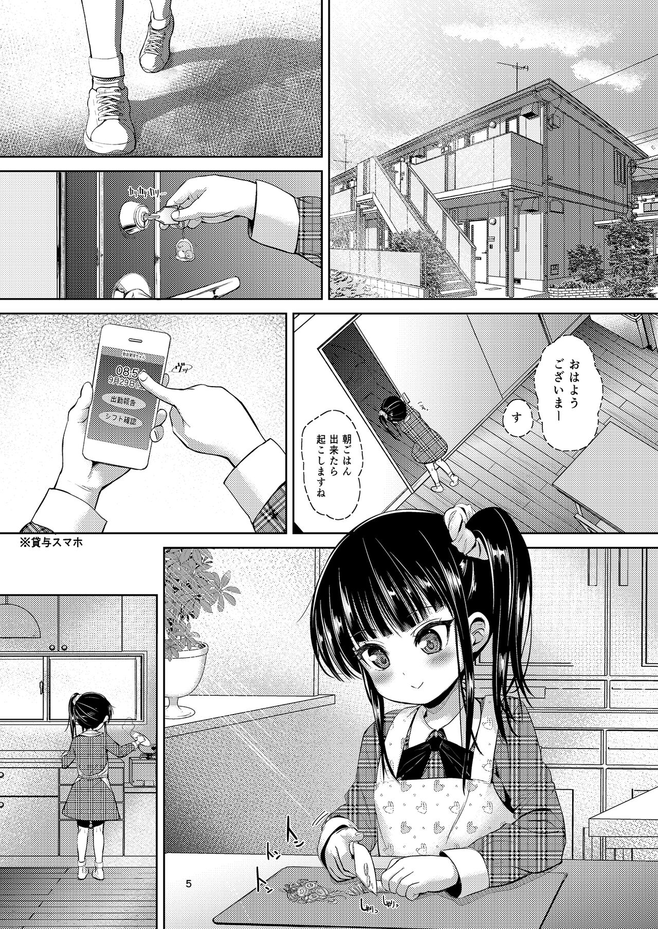 (C95) [備前式ロロップ (備前)] JS家事代行(合法)でえっち暮らし 2 [DL版]