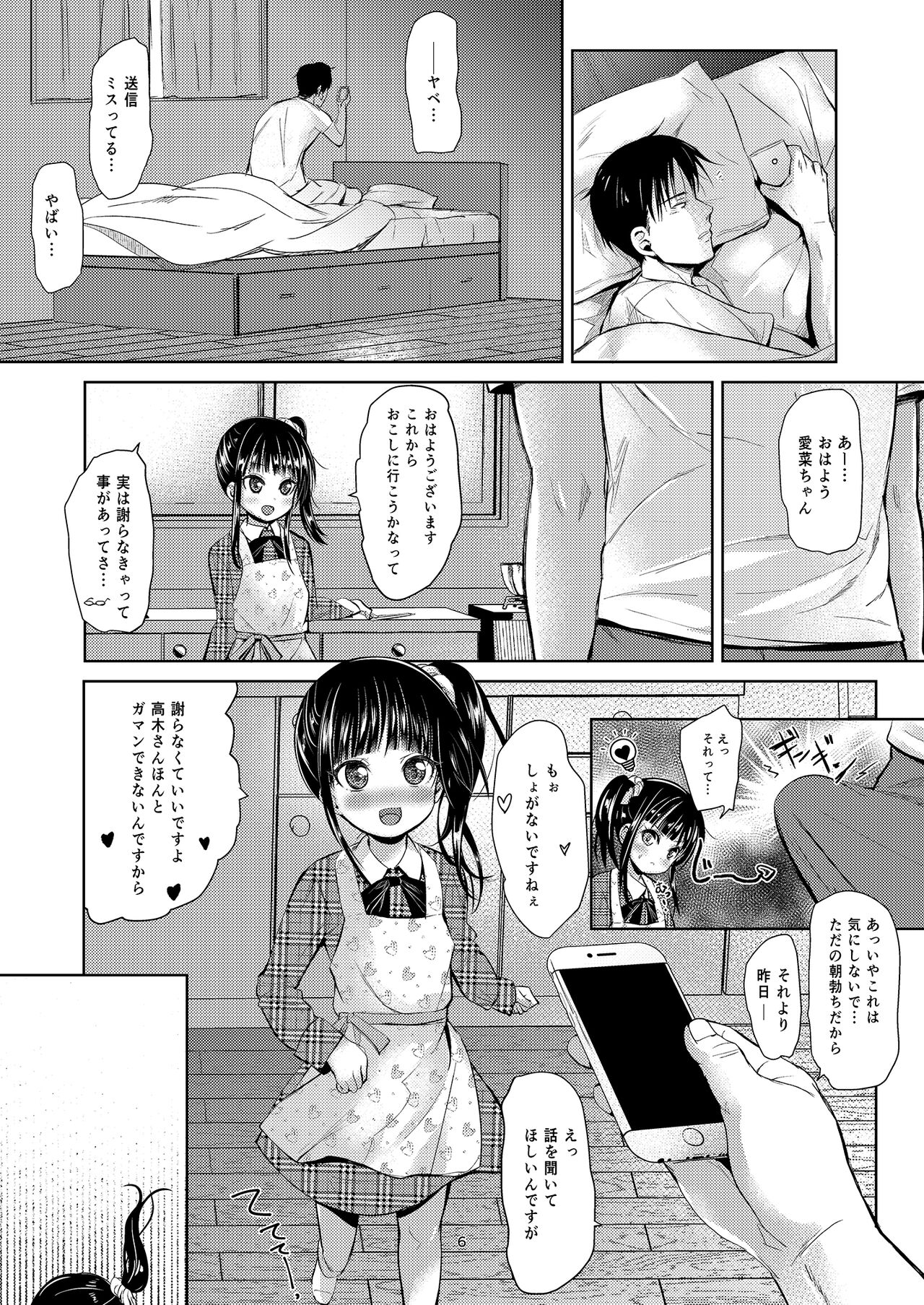 (C95) [備前式ロロップ (備前)] JS家事代行(合法)でえっち暮らし 2 [DL版]