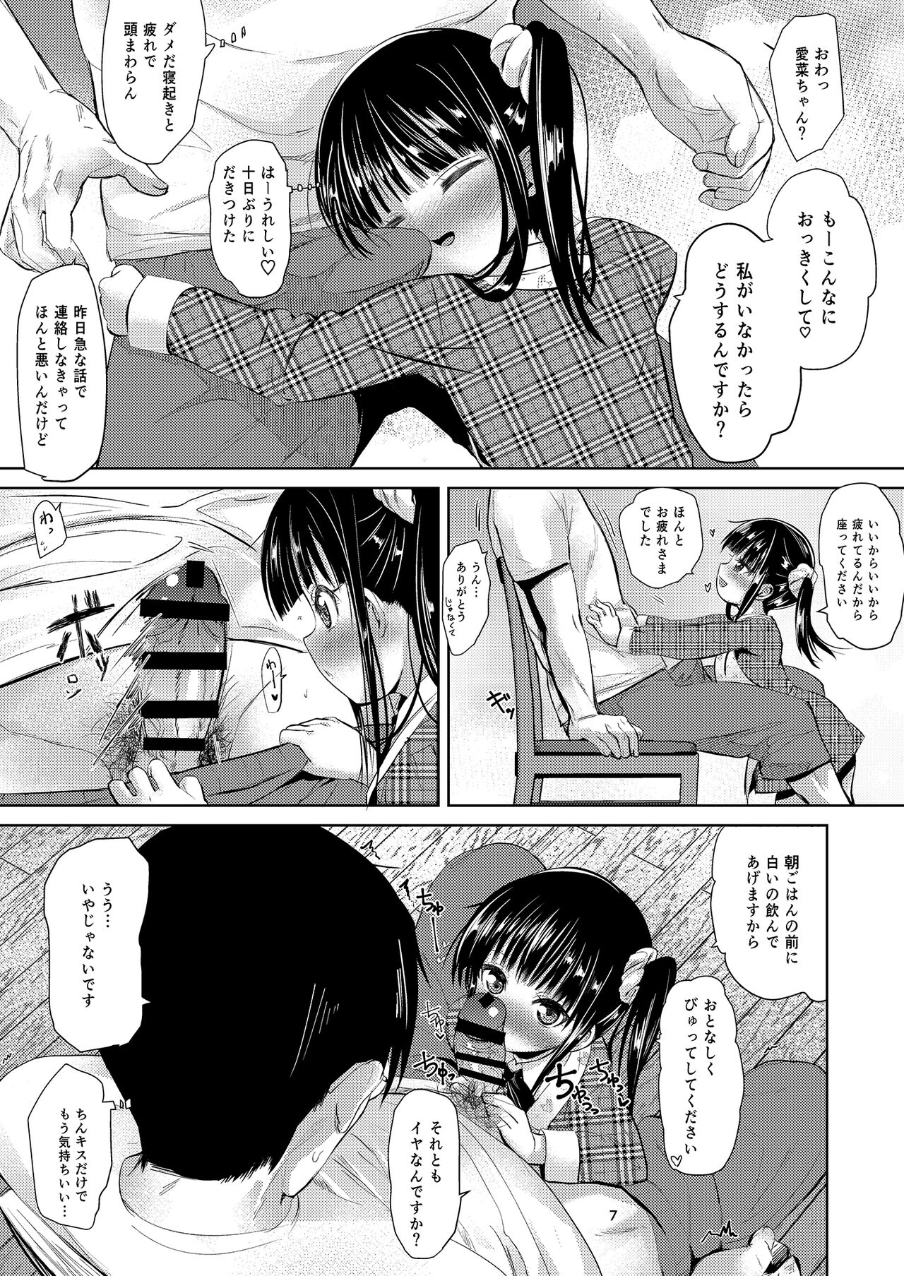 (C95) [備前式ロロップ (備前)] JS家事代行(合法)でえっち暮らし 2 [DL版]