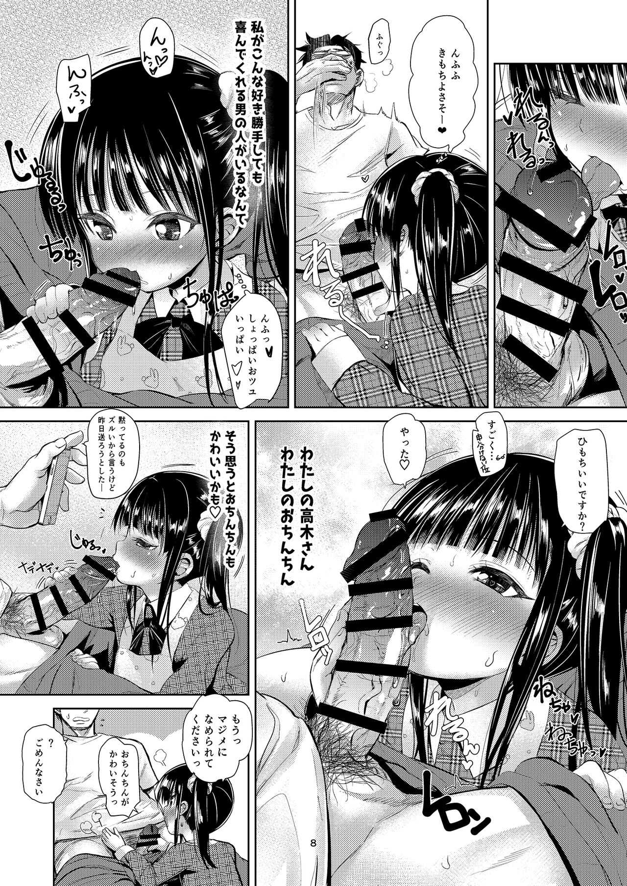 (C95) [備前式ロロップ (備前)] JS家事代行(合法)でえっち暮らし 2 [DL版]